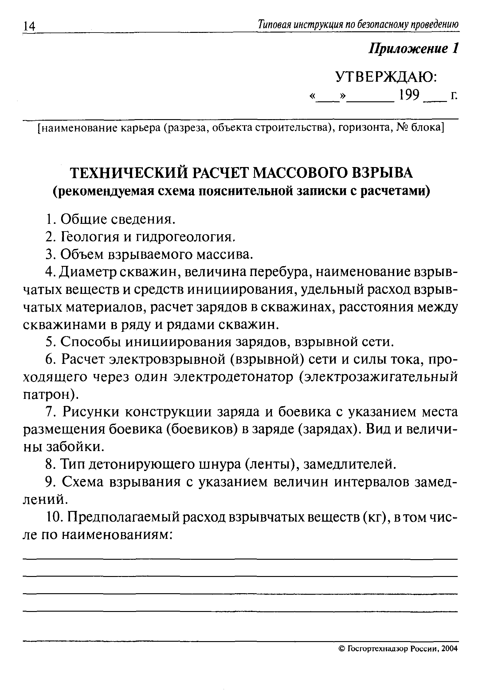 Руководство по анализу опасности аварийных взрывов и определению параметров их механического действия