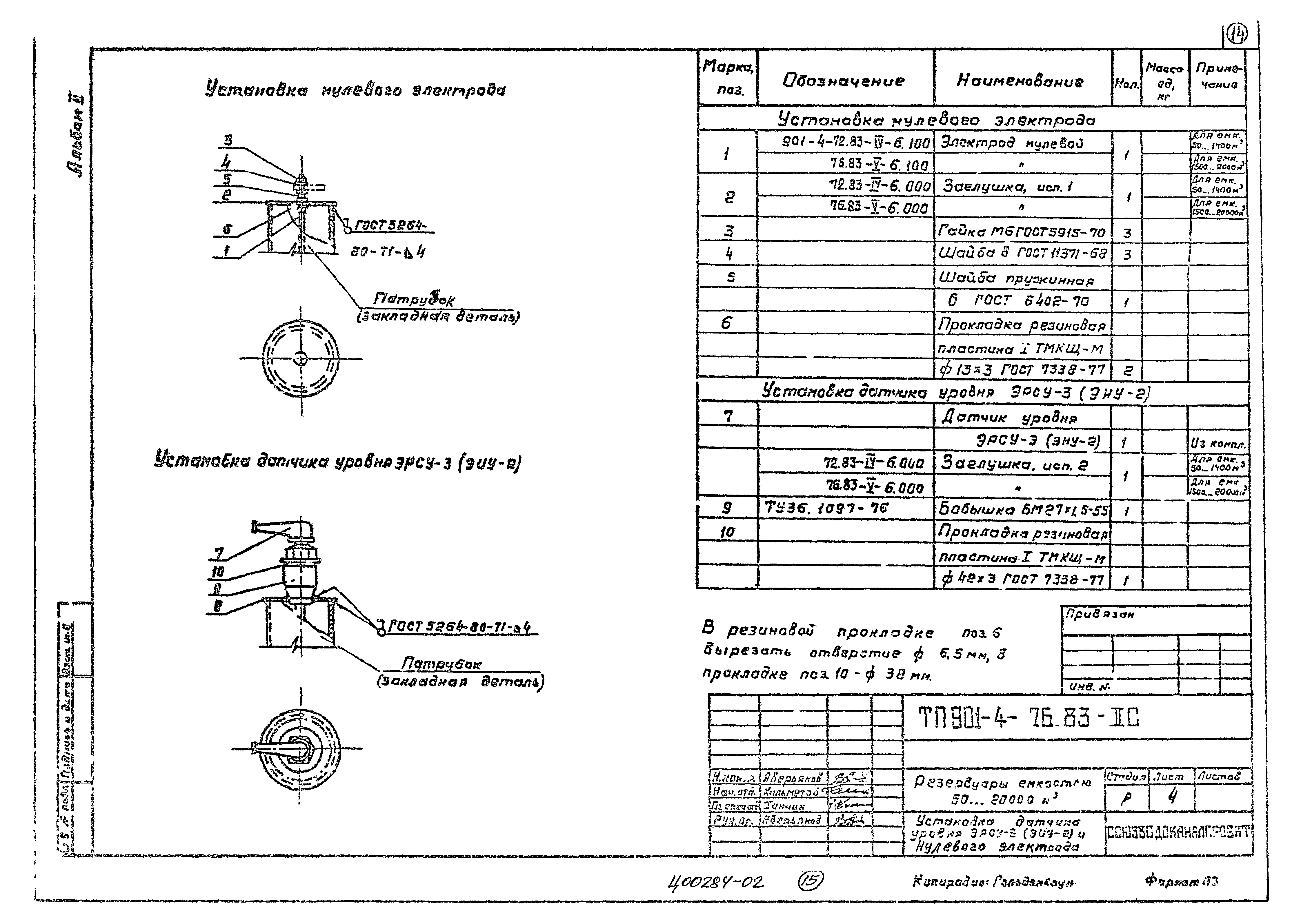 Типовой проект 901-4-78с.84