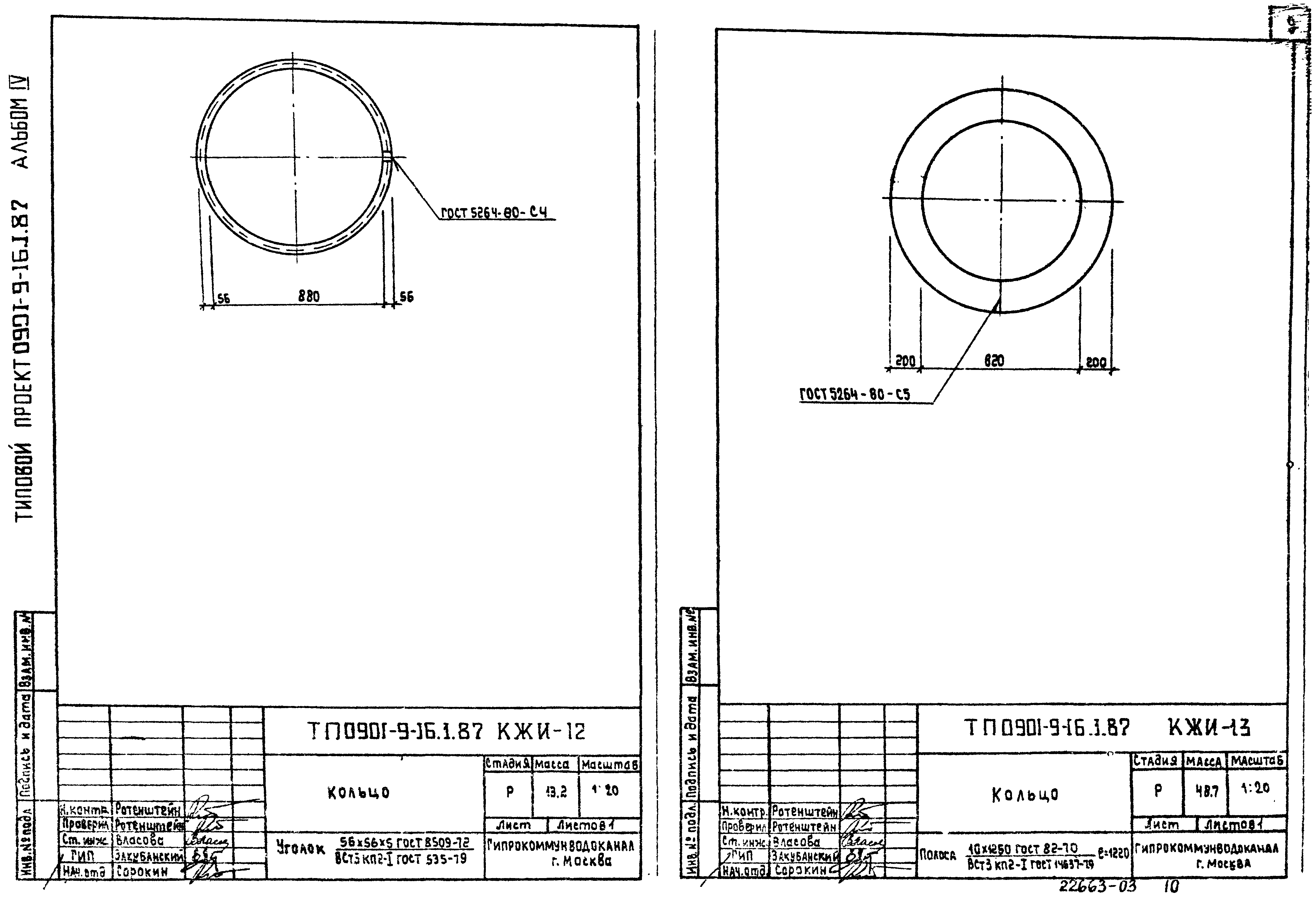 Типовой проект 0901-9-16.2.87