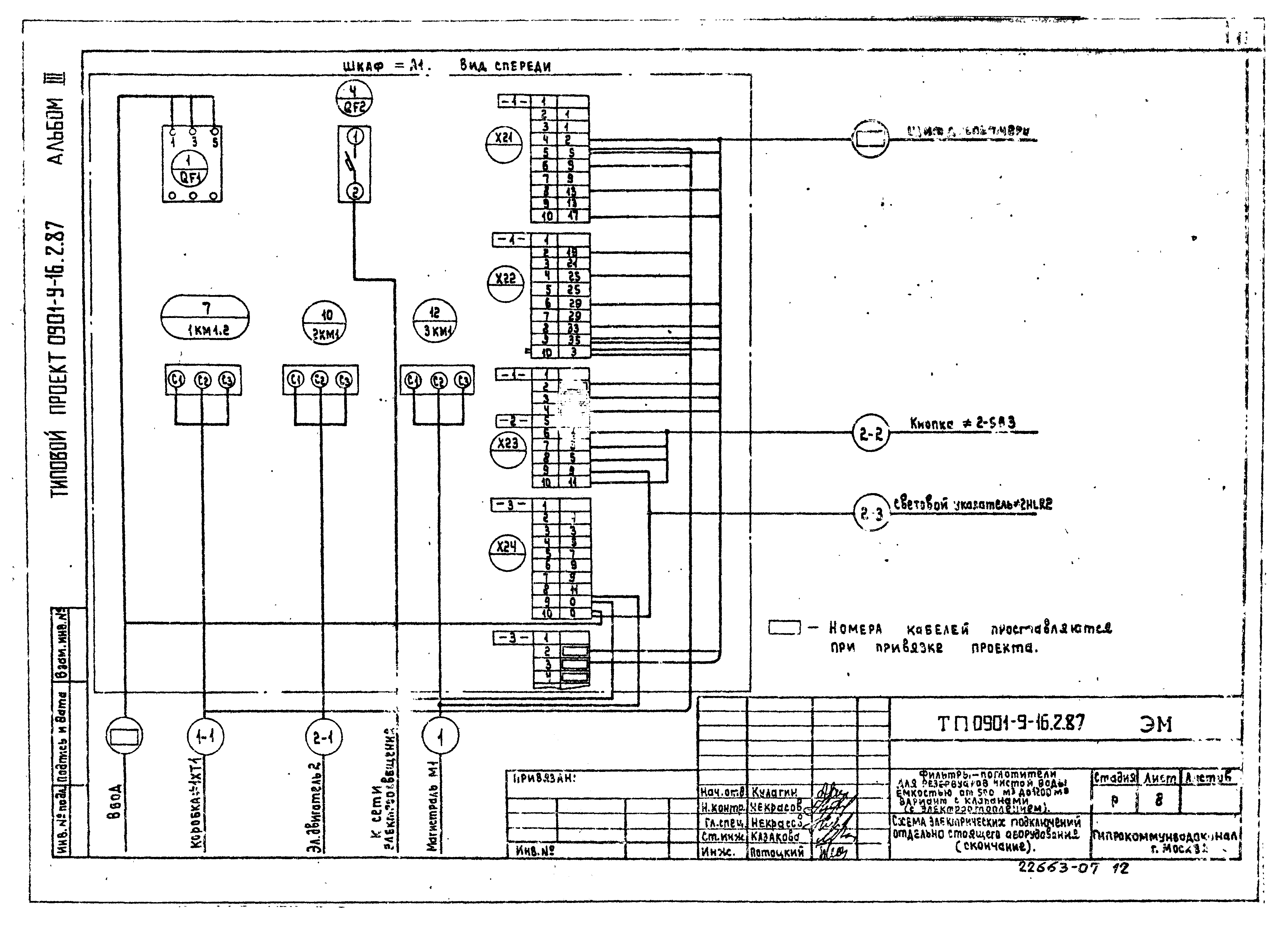 Типовой проект 0901-9-16.2.87