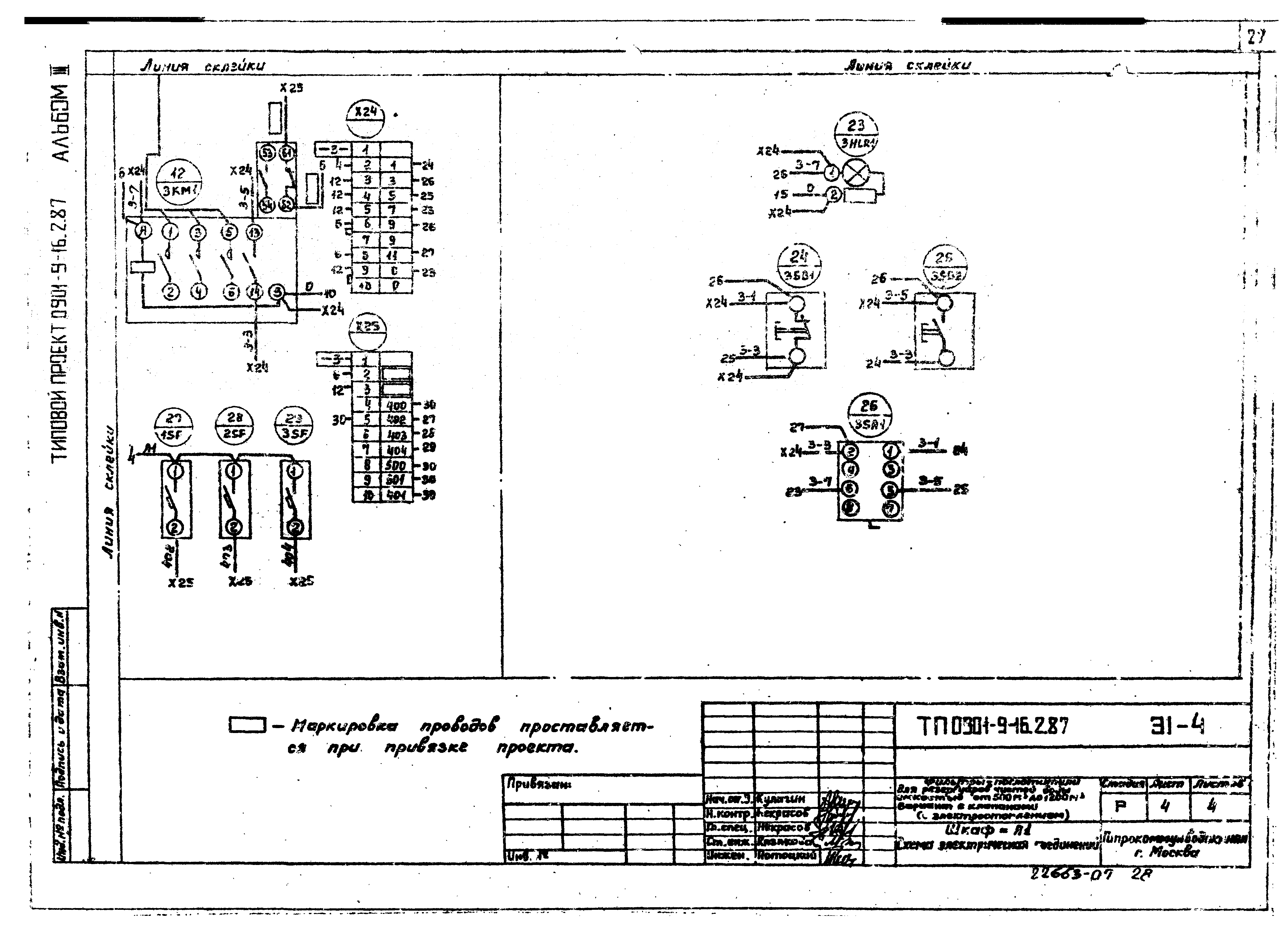 Типовой проект 0901-9-16.2.87