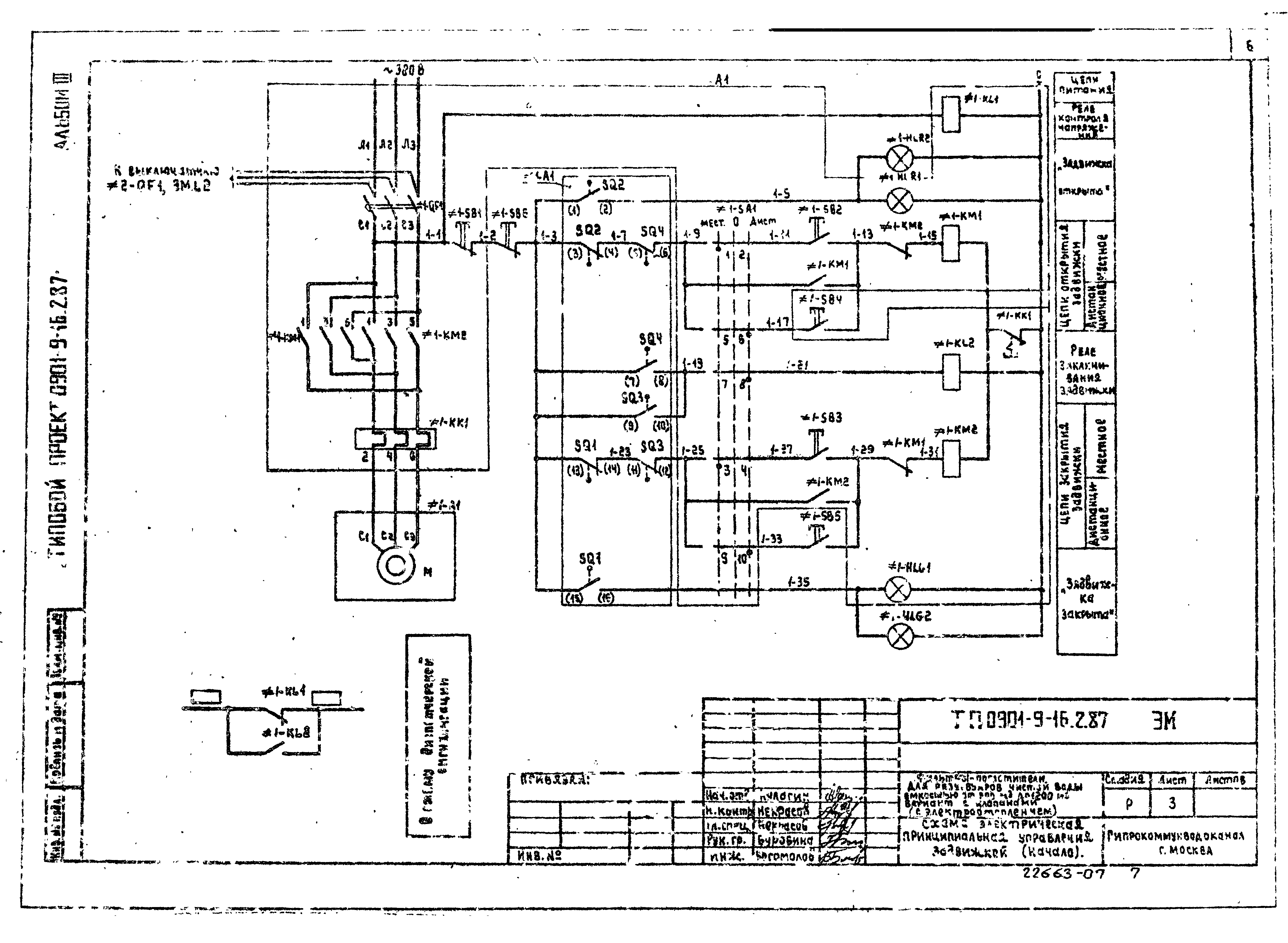 Типовой проект 0901-9-16.2.87