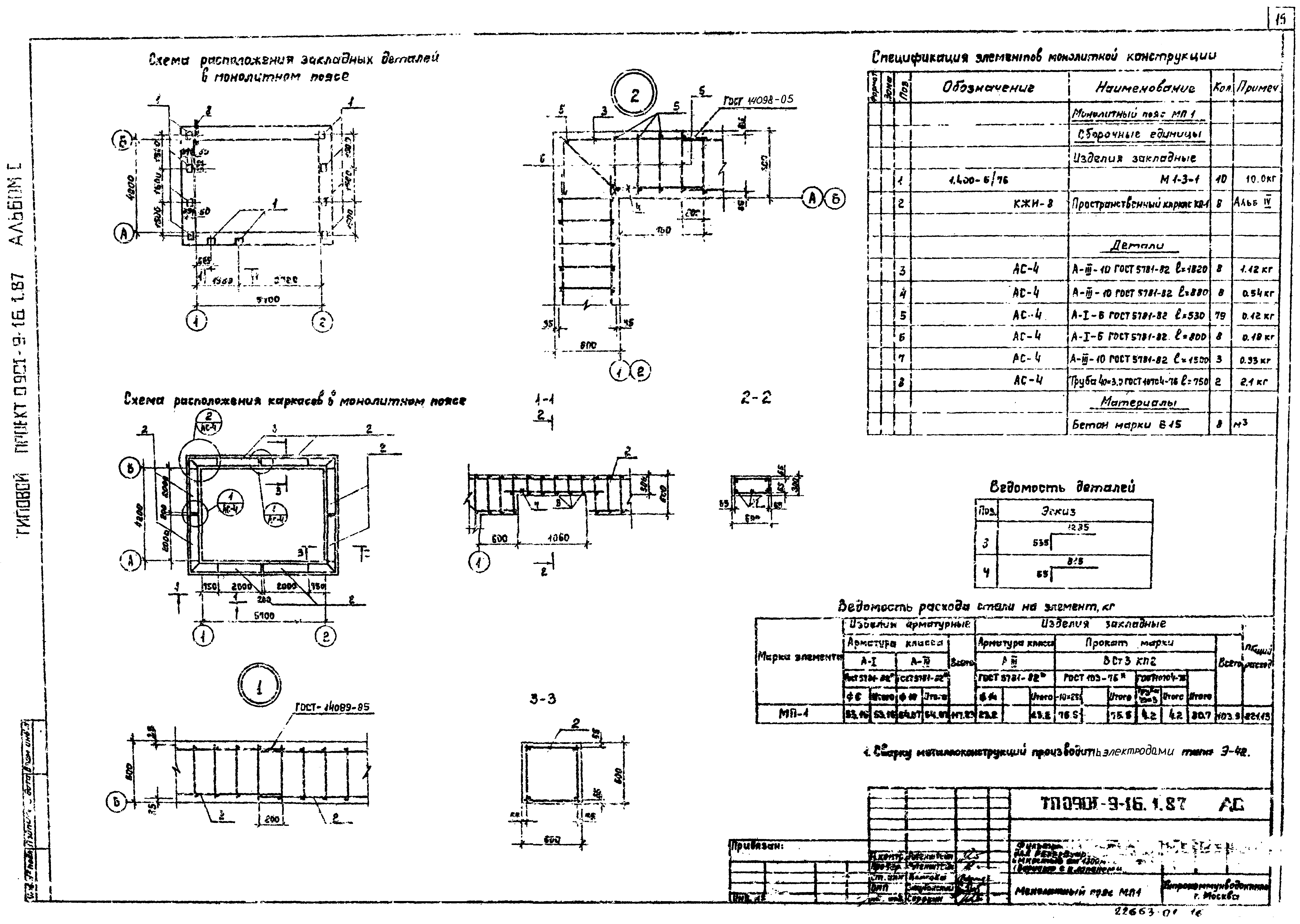 Типовой проект 0901-9-16.2.87