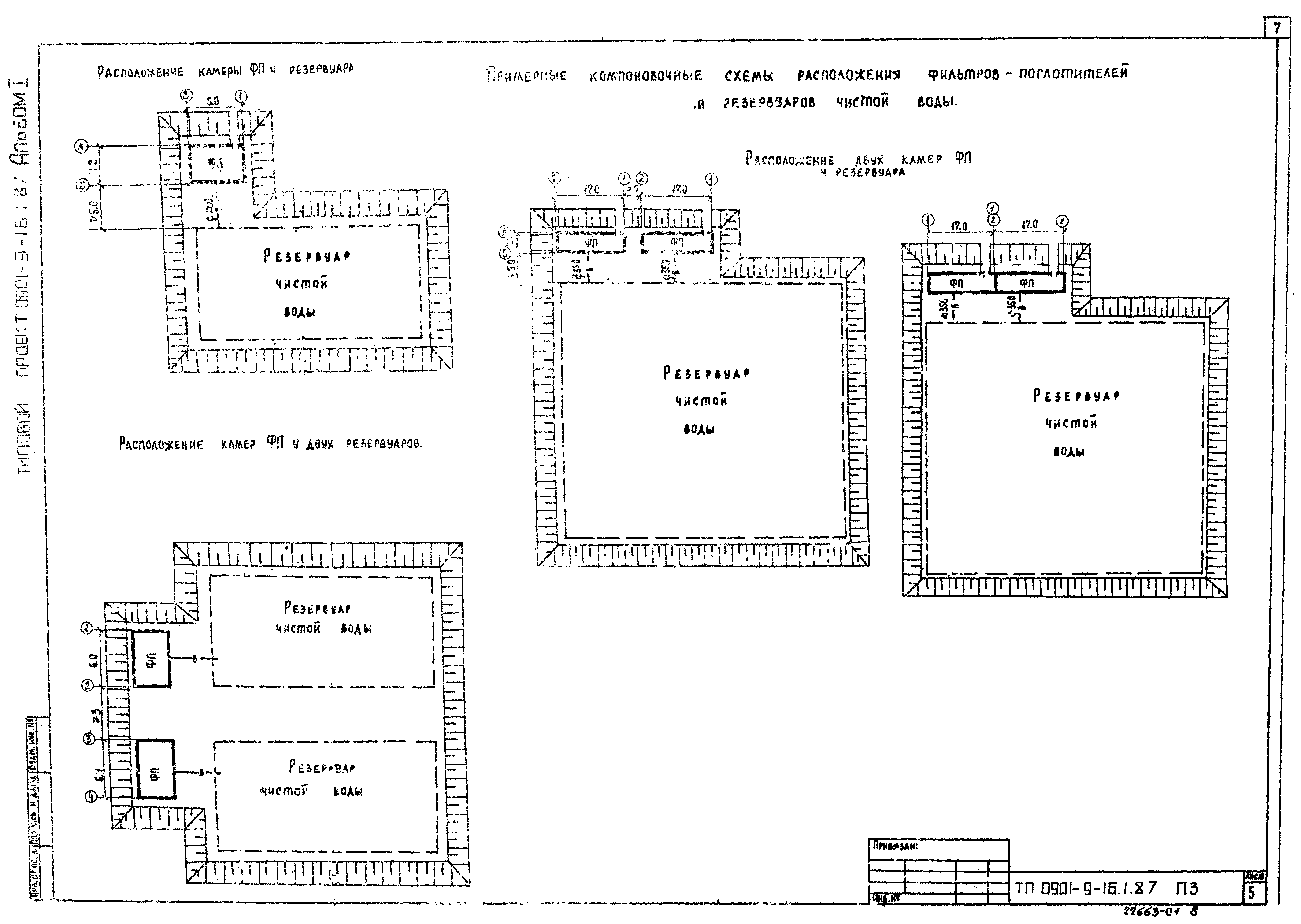 Типовой проект 0901-9-16.2.87