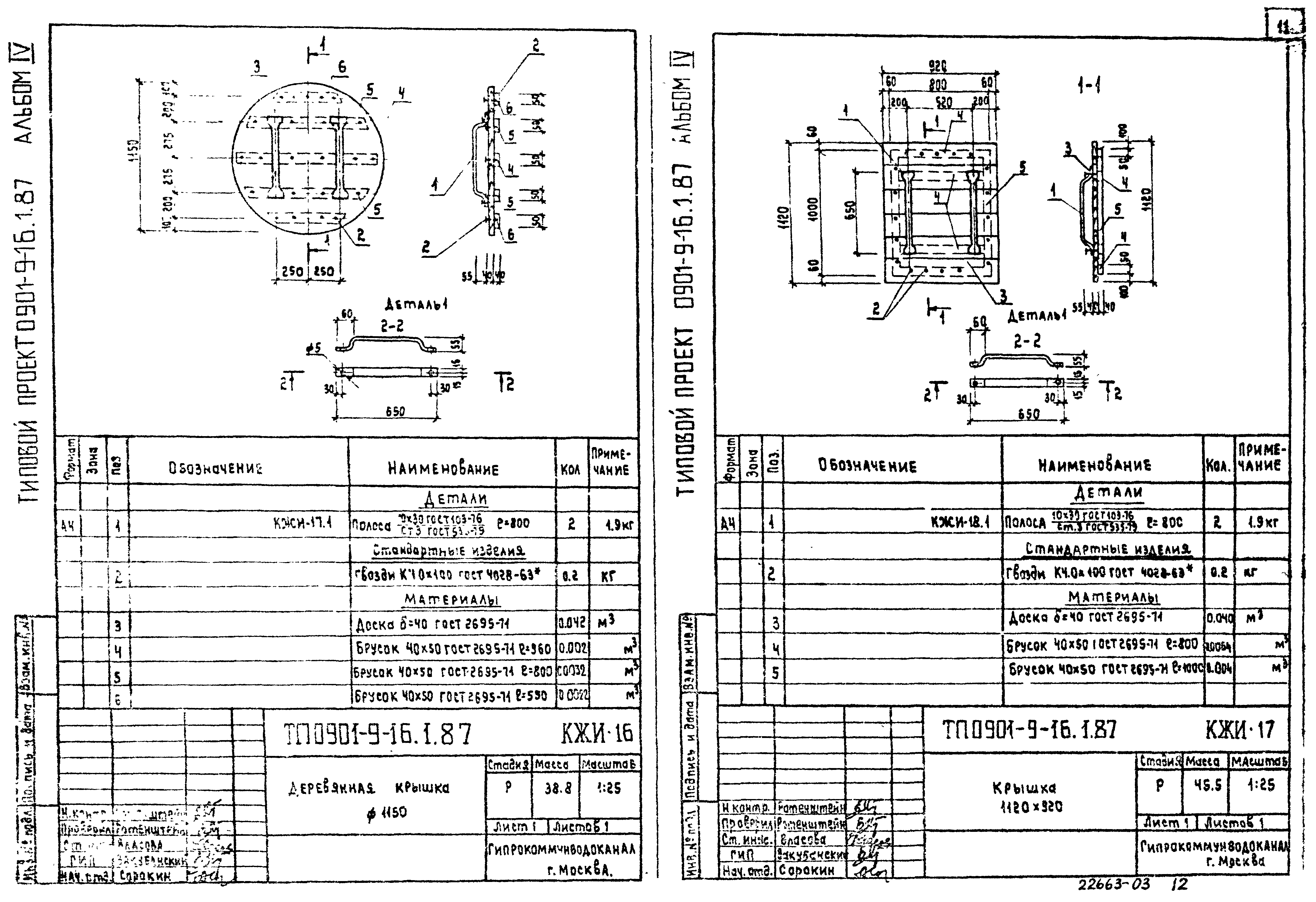 Типовой проект 0901-9-16.1.87