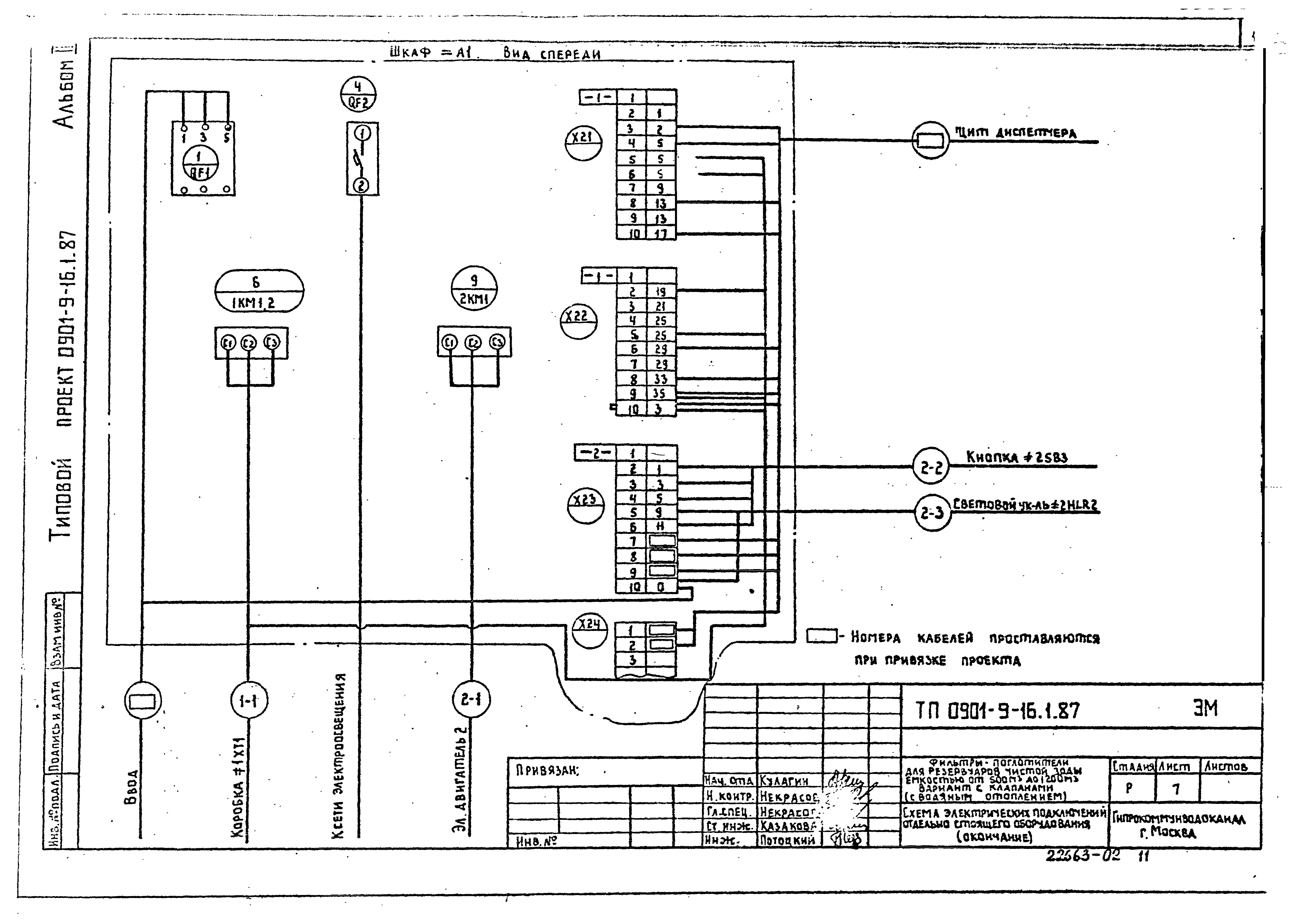 Типовой проект 0901-9-16.1.87