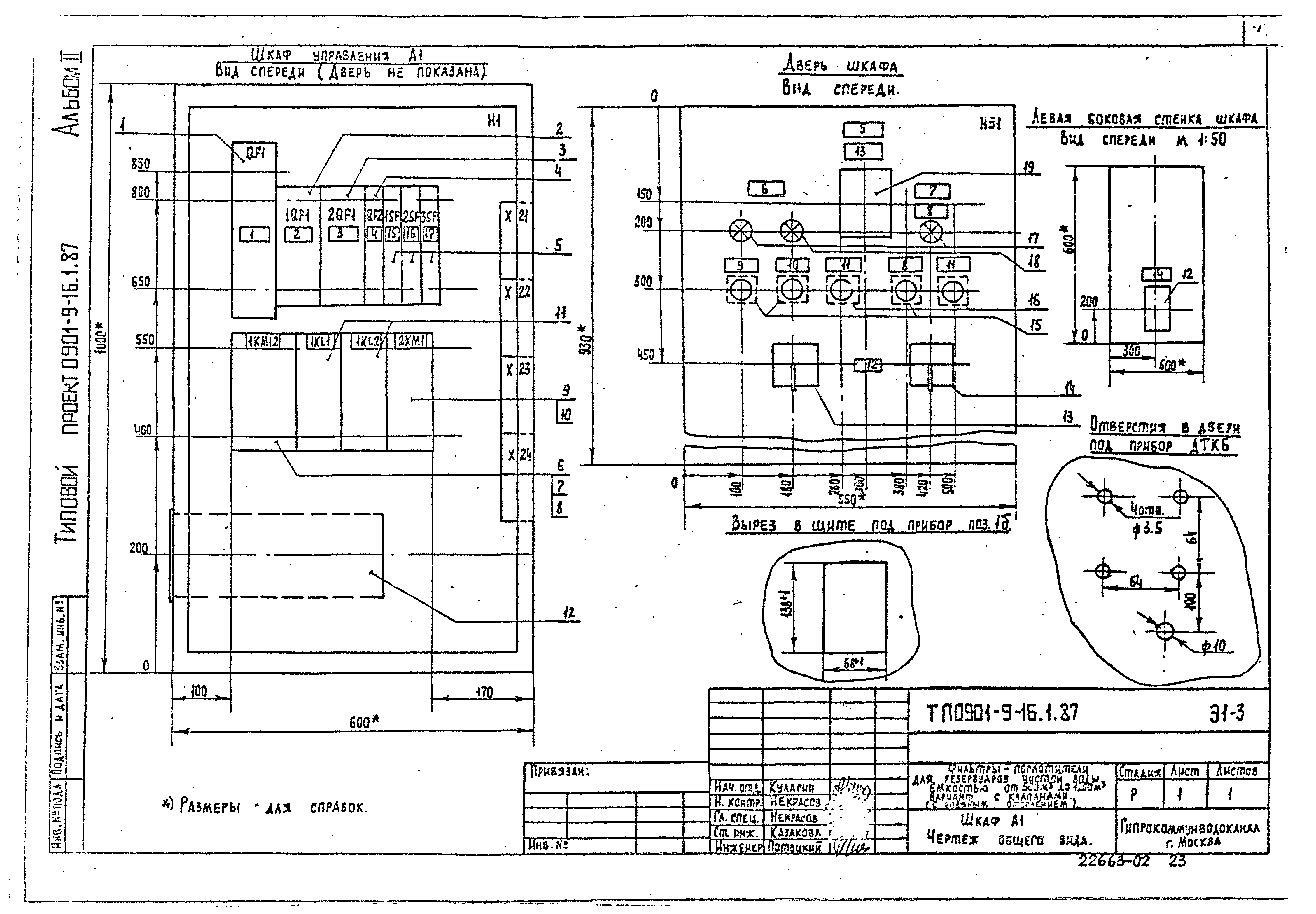 Типовой проект 0901-9-16.1.87