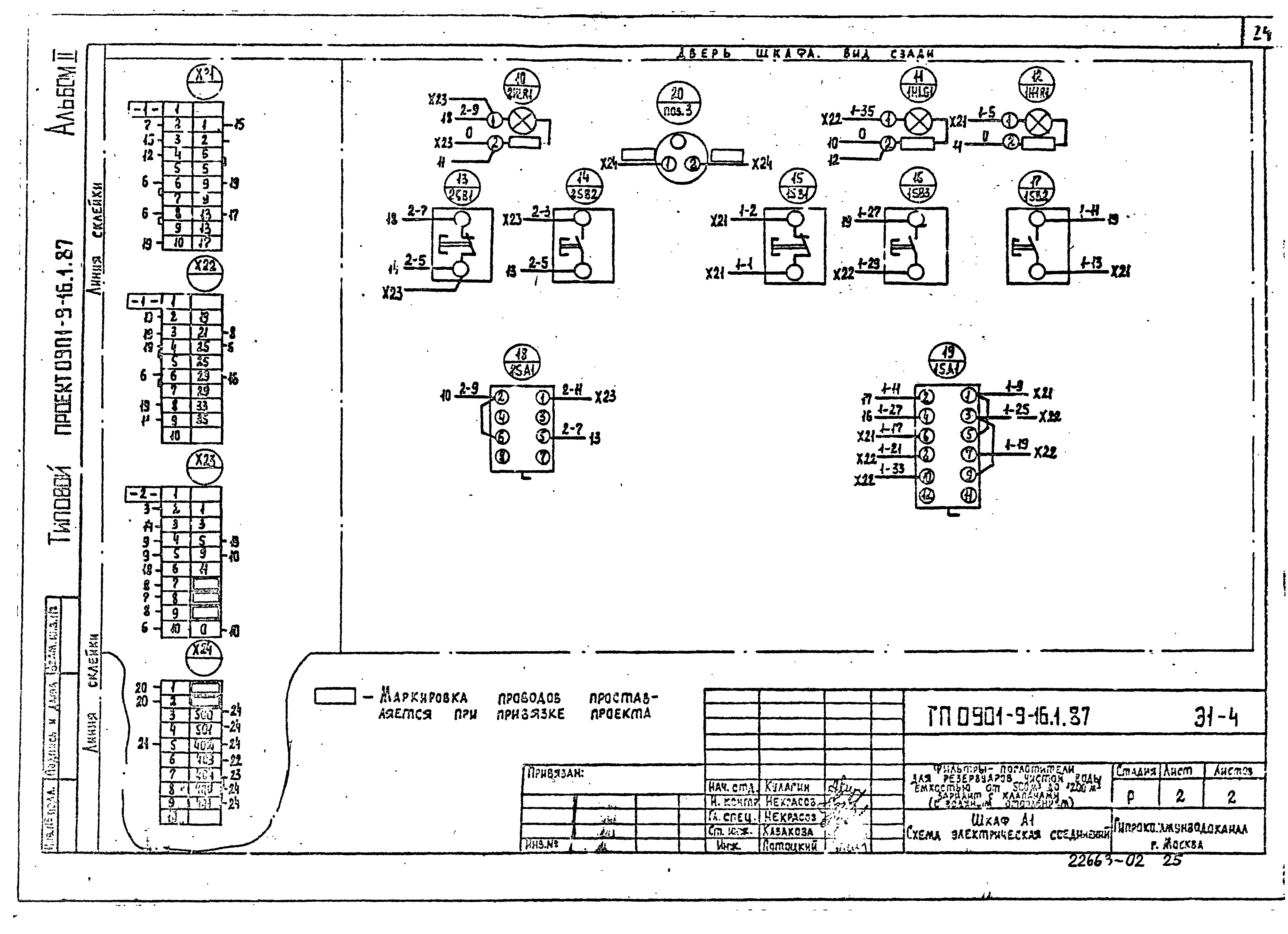 Типовой проект 0901-9-16.1.87