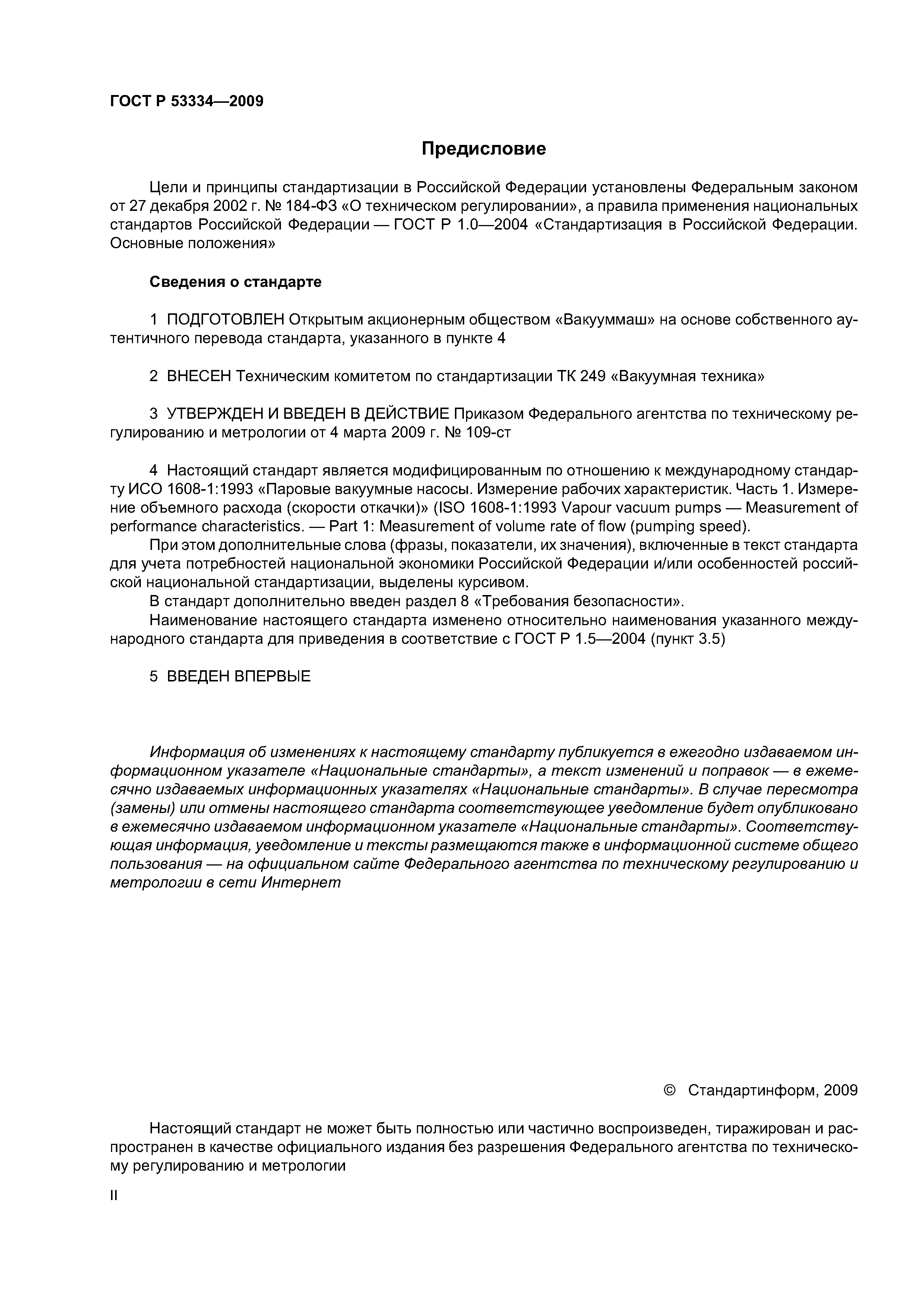 ГОСТ Р 53334-2009