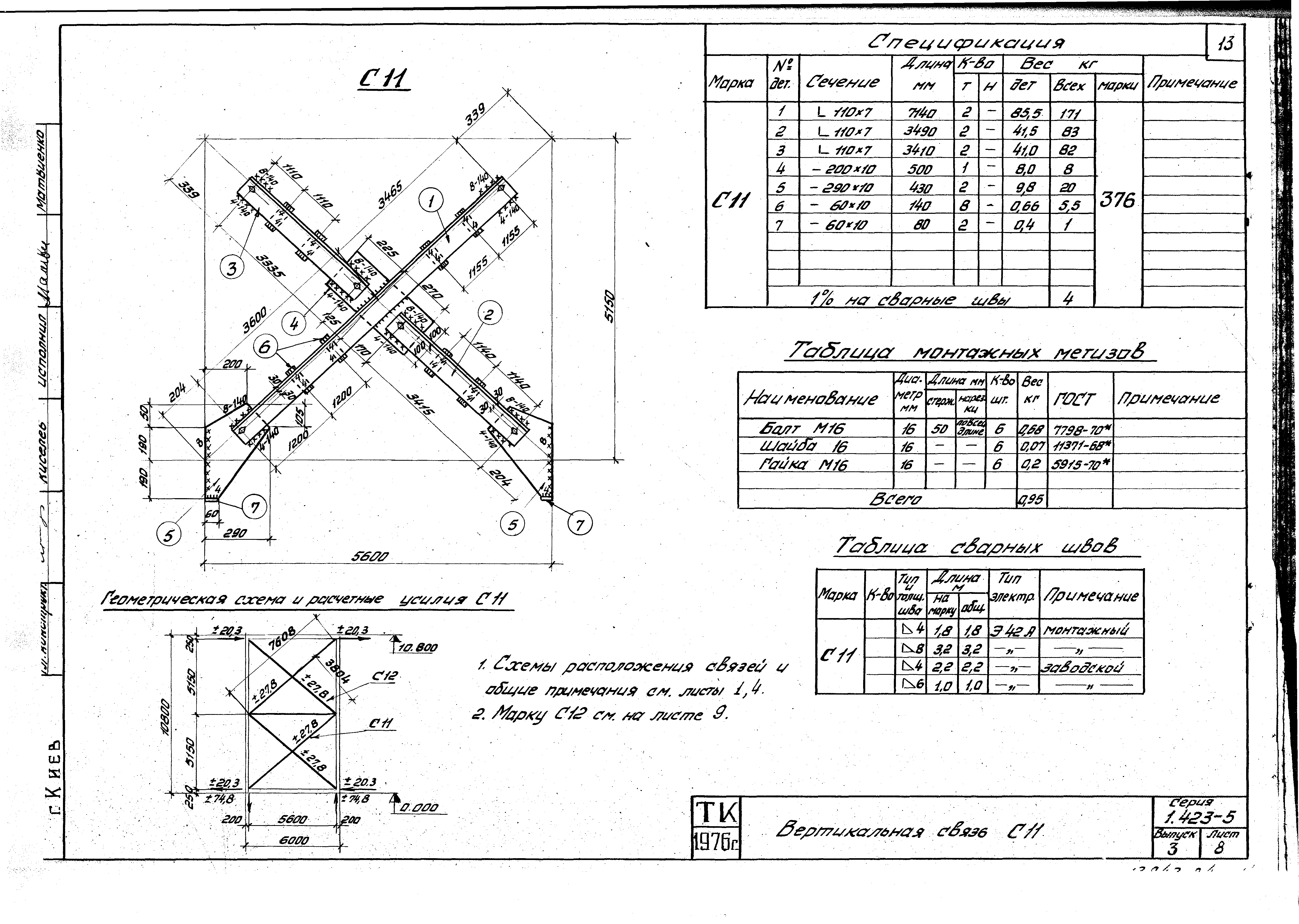 Серия 1.423-5