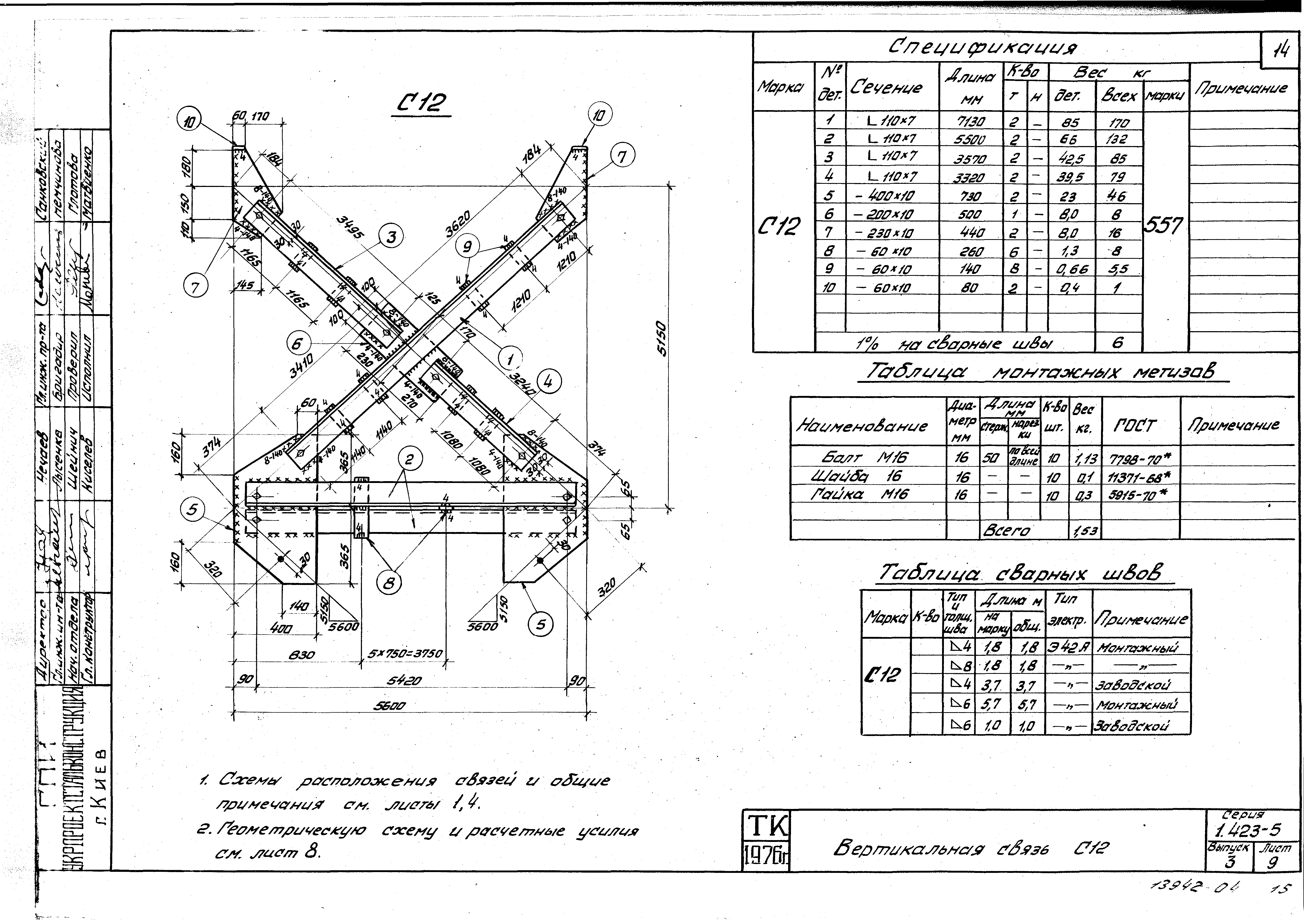 Серия 1.423-5