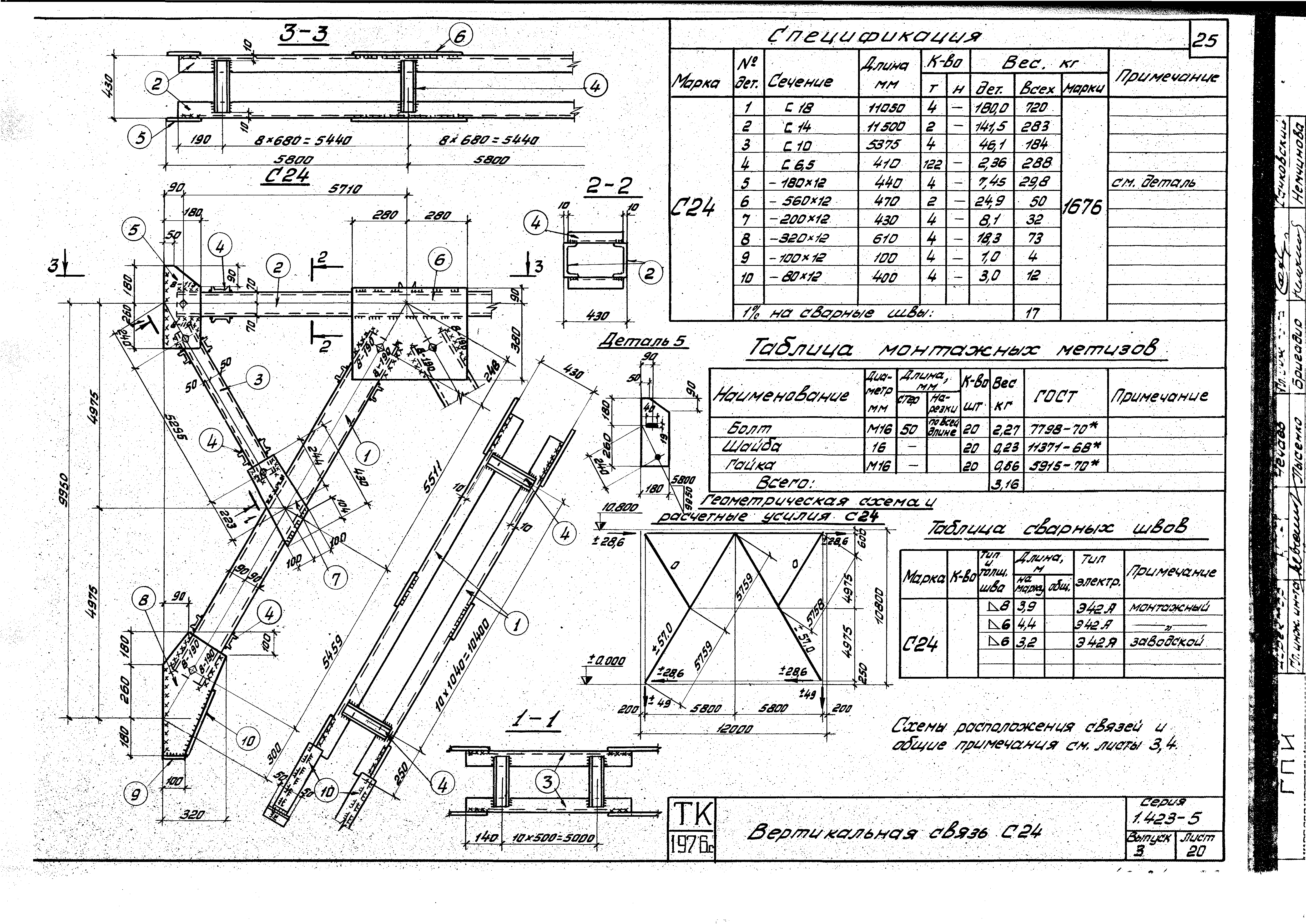 Серия 1.423-5