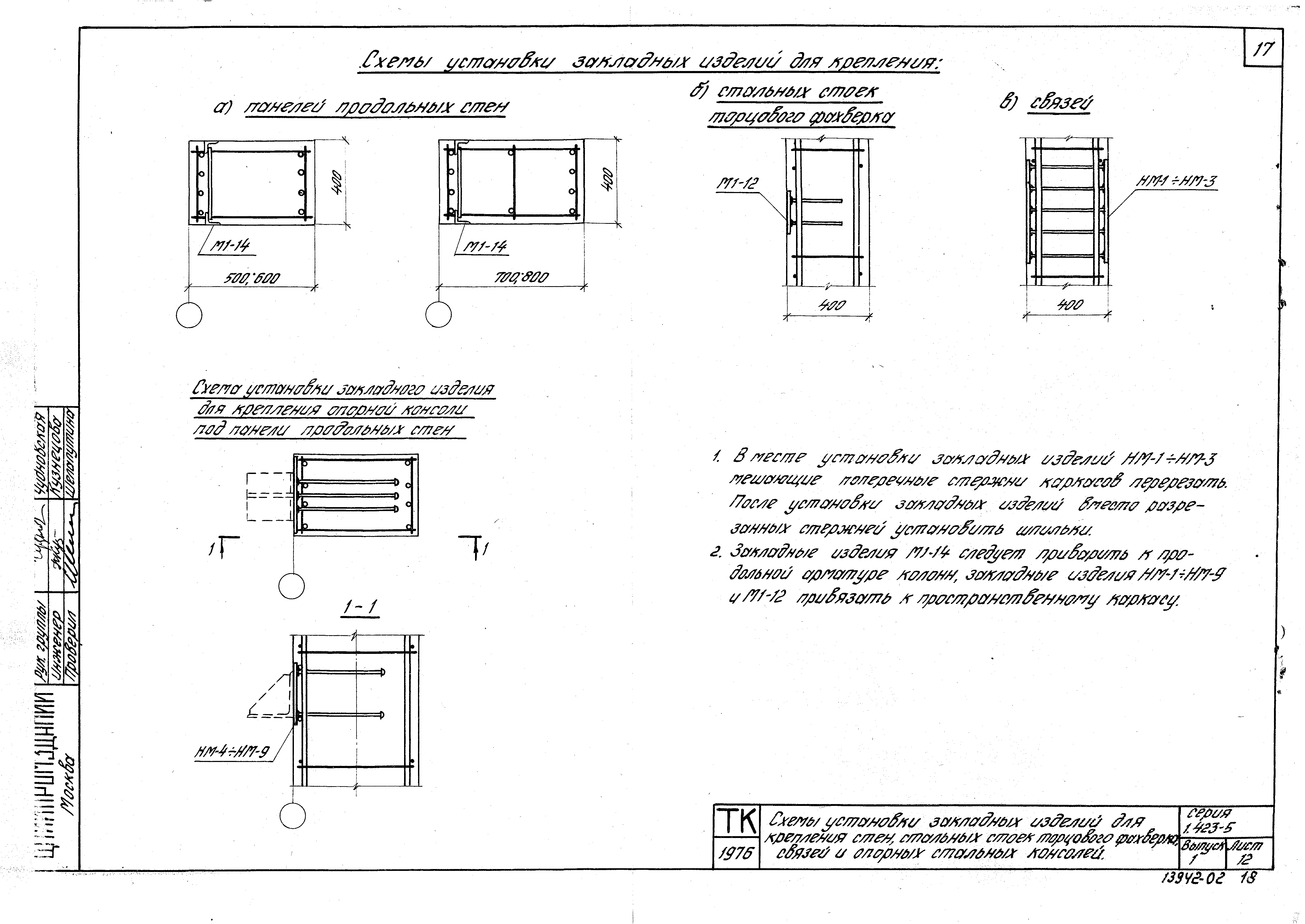 Серия 1.423-5