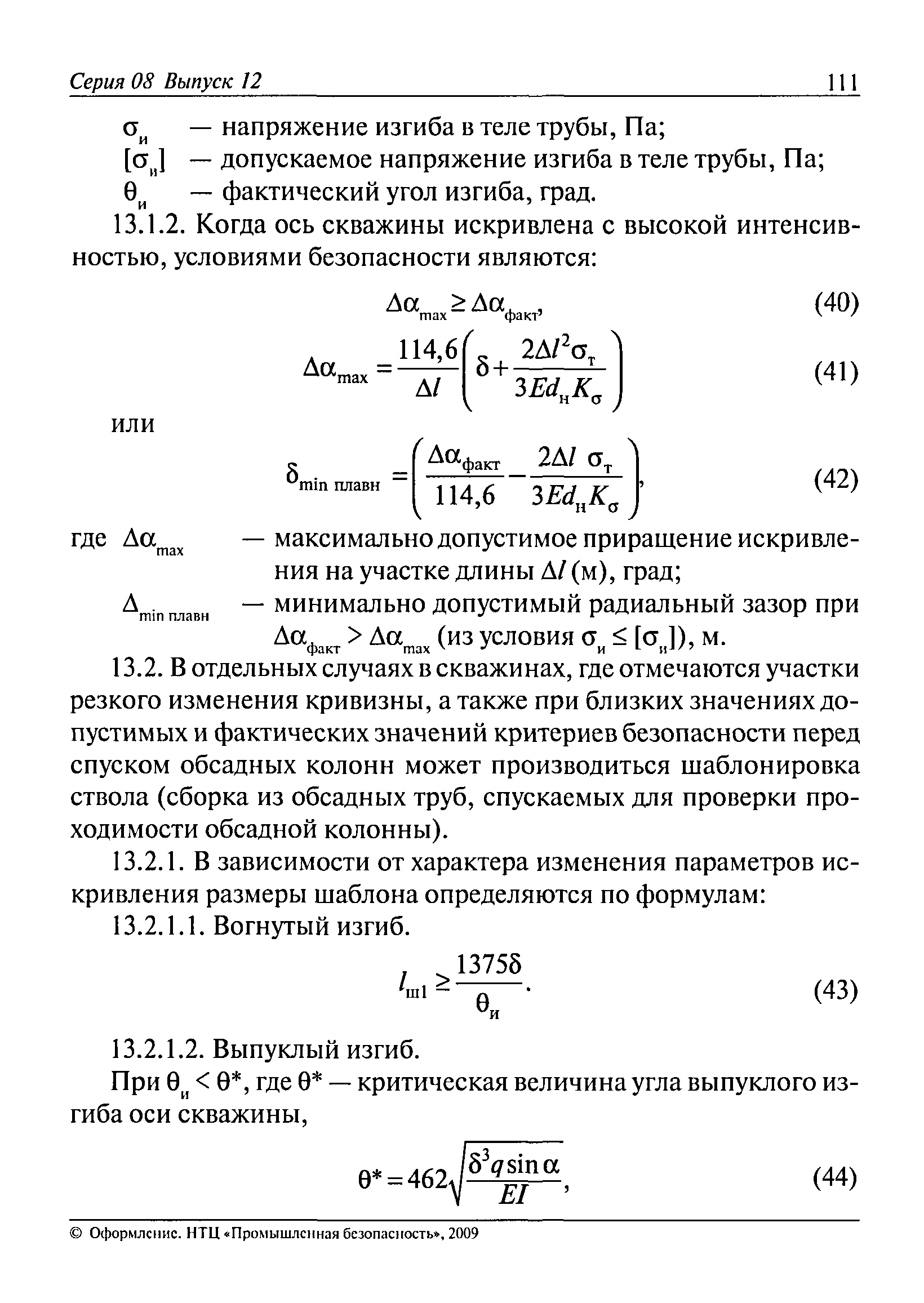 РД 08-625-03