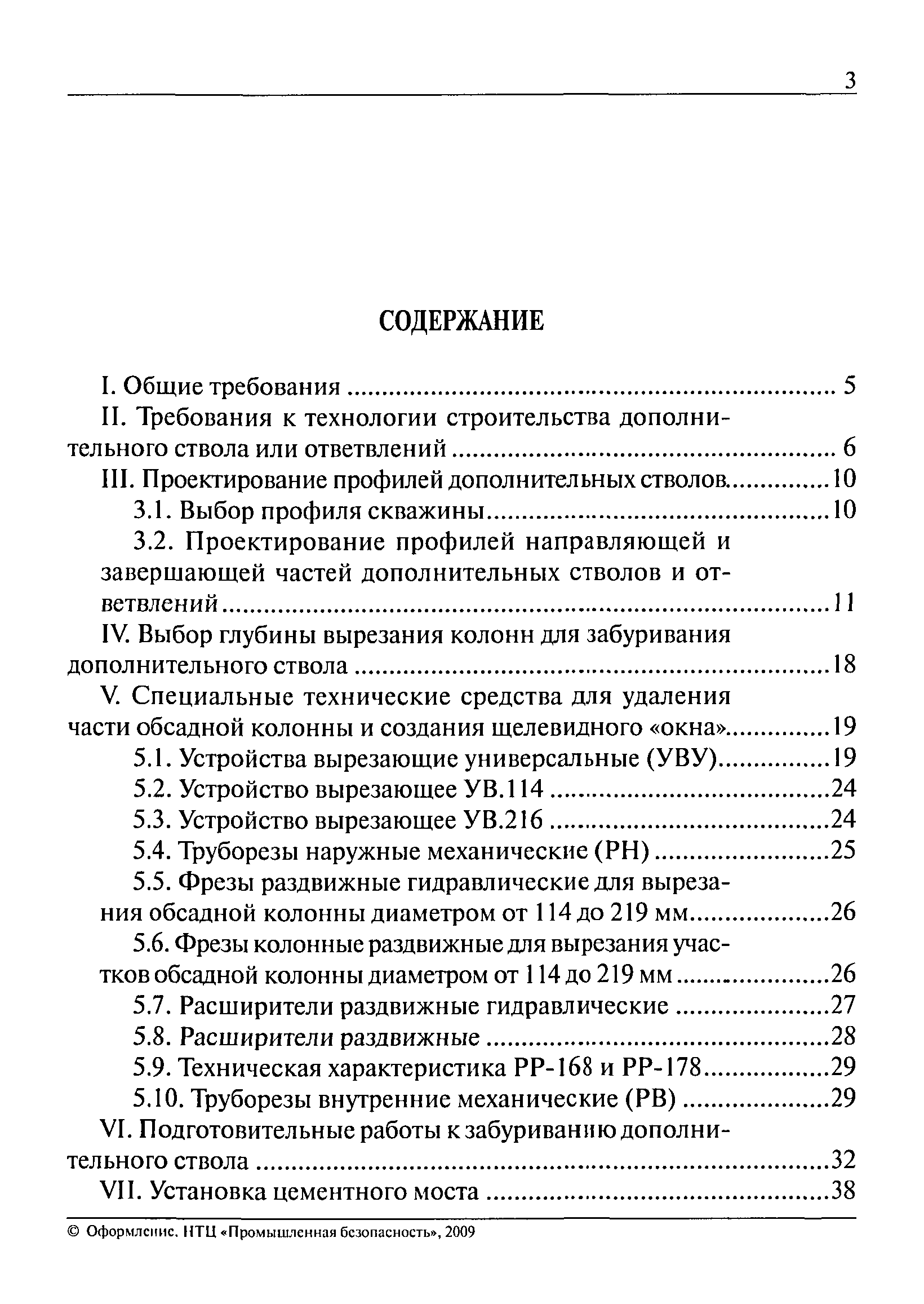 РД 08-625-03