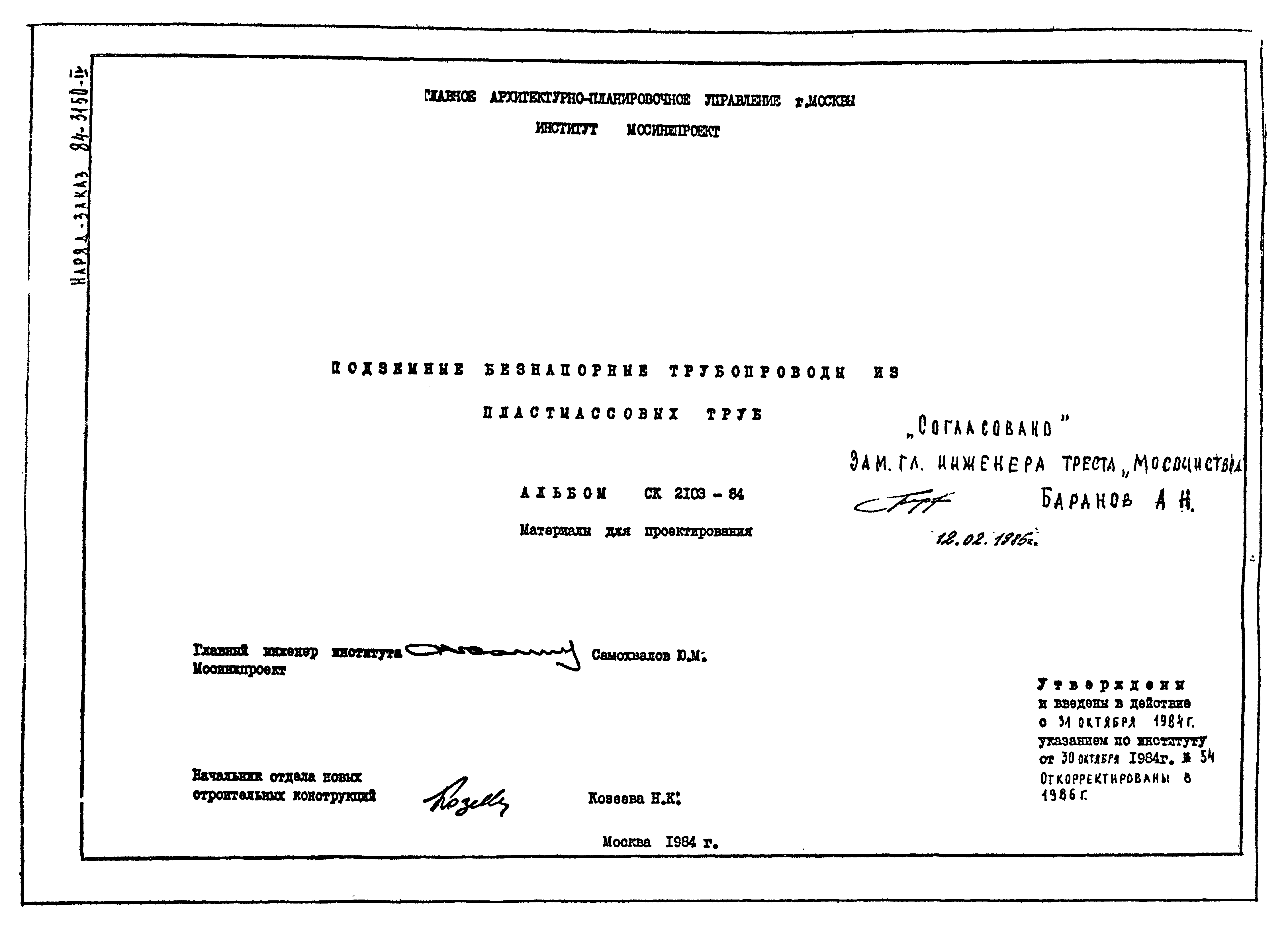 Альбом СК 2103-84