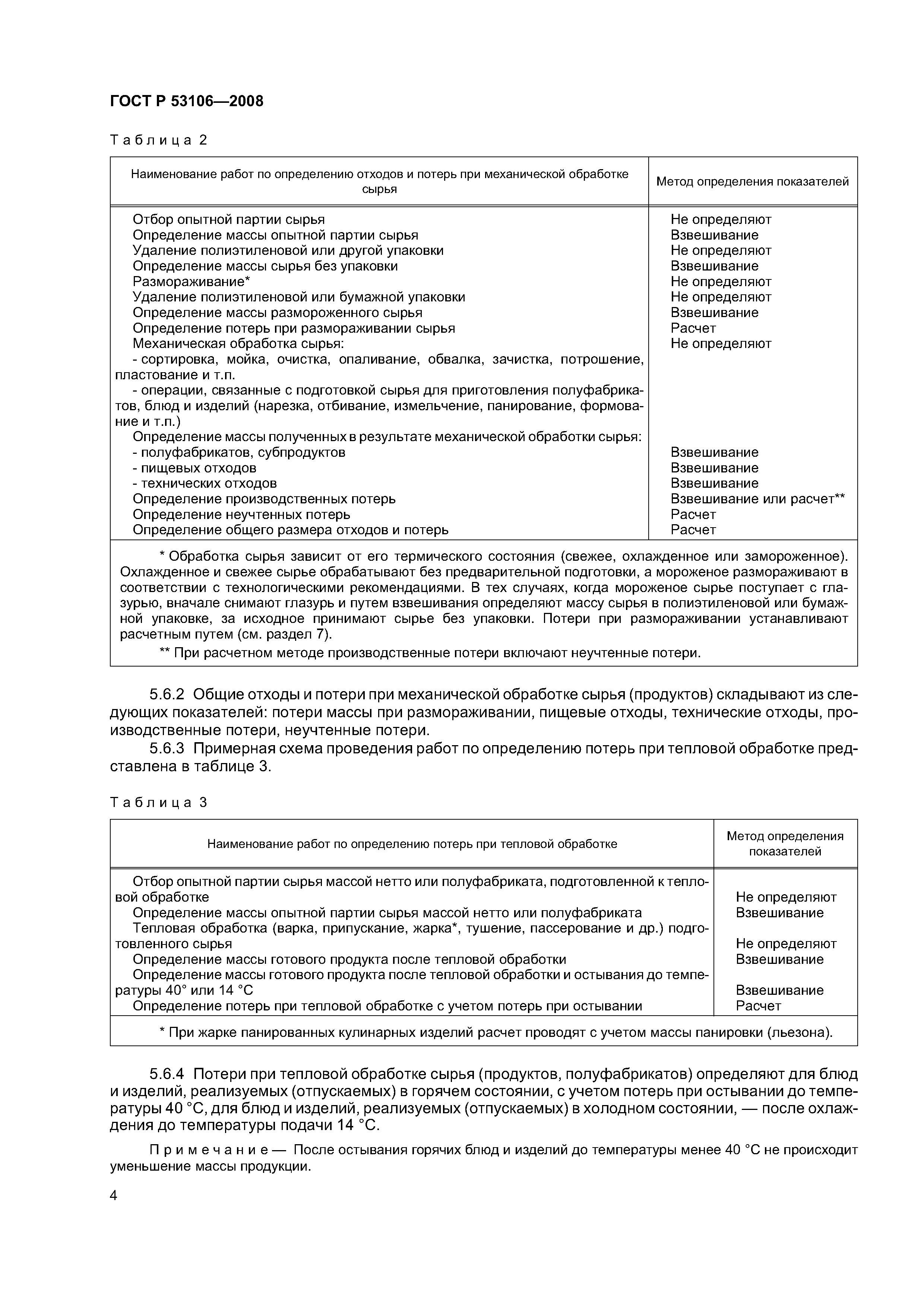 Методы обработки сырья. Обработка сырья. Обработка сырья. Организация работ по обработке сырья. Обработка сырья.