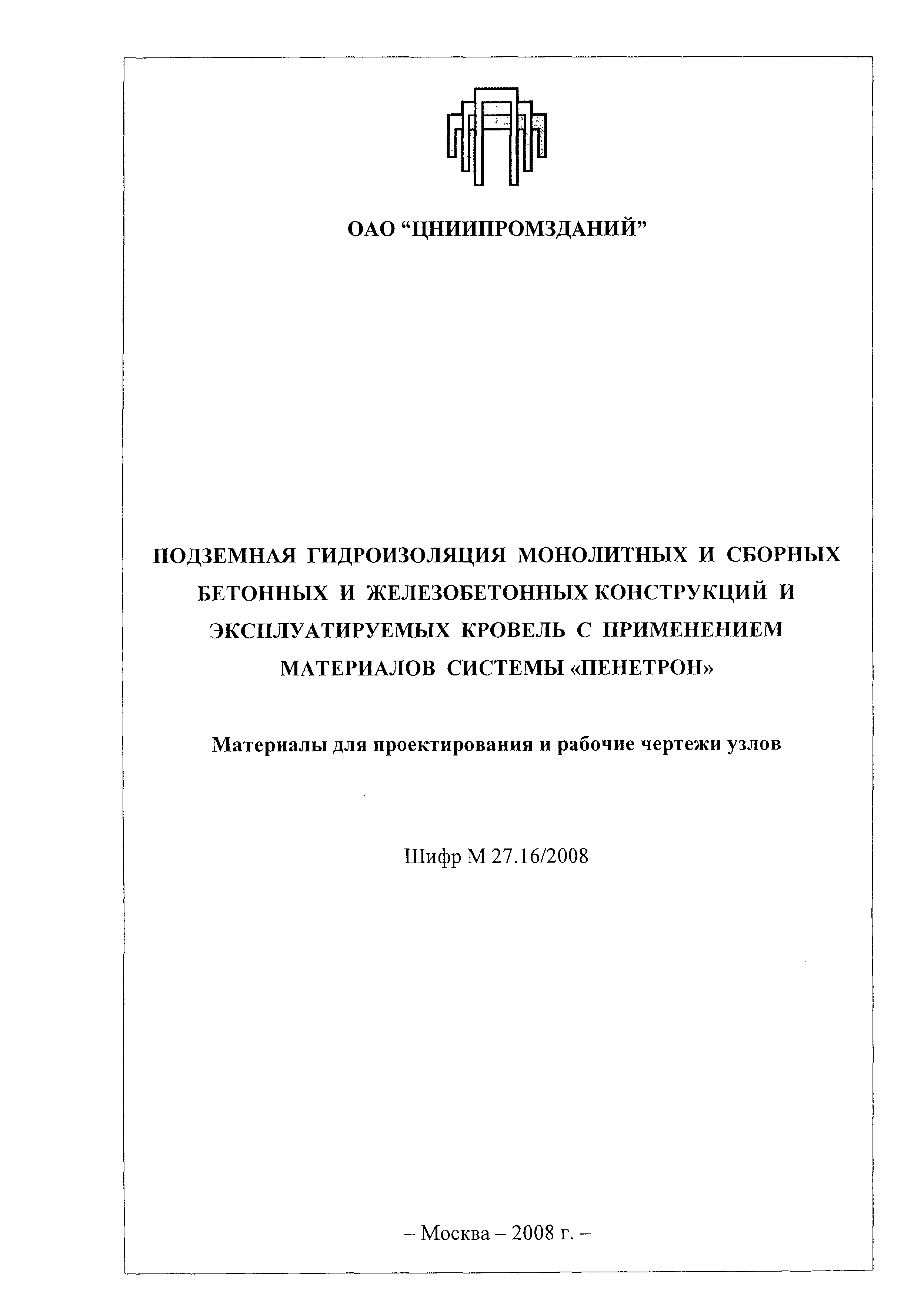 Шифр М27.16/2008