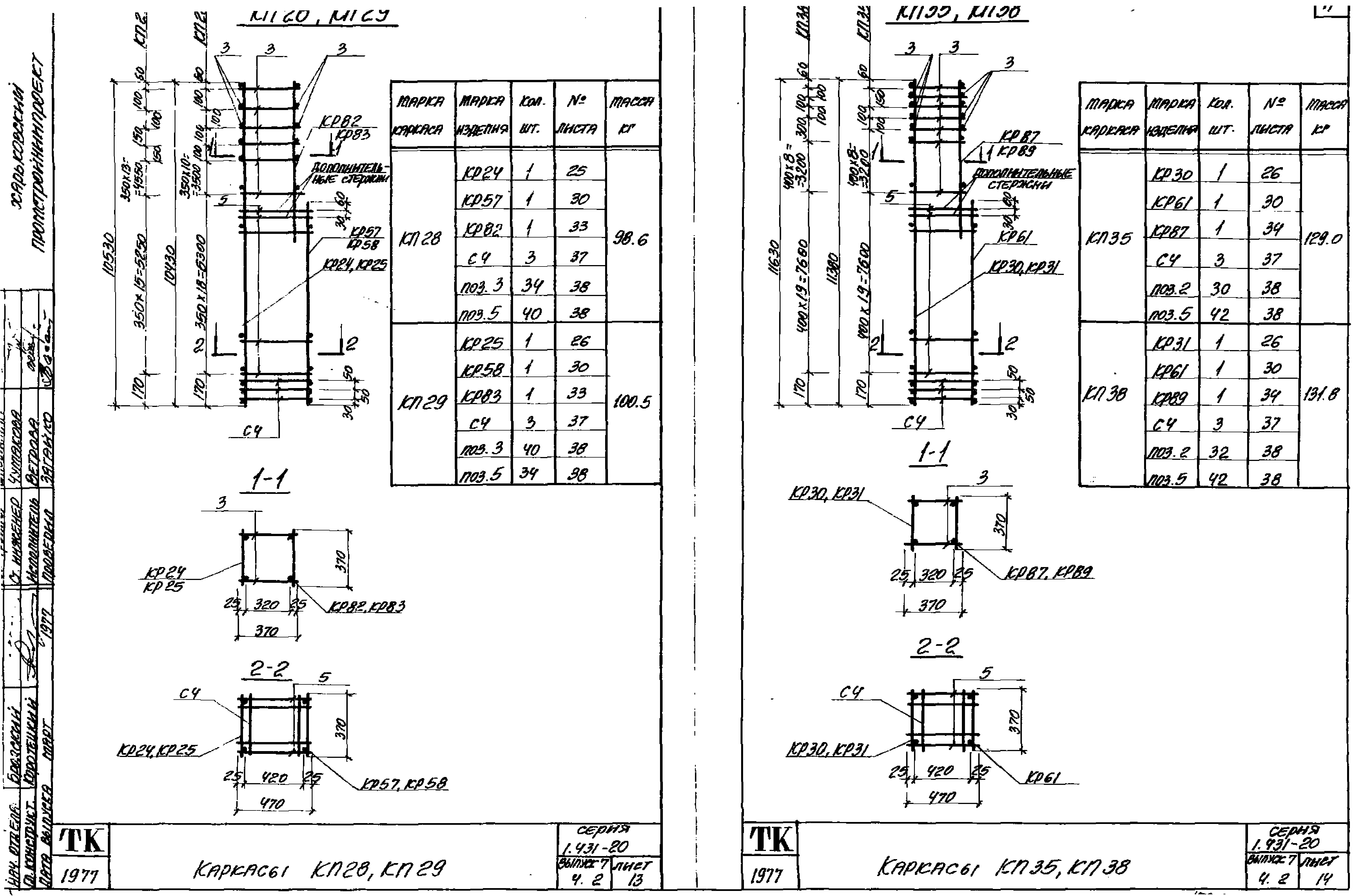 Серия 1.431-20