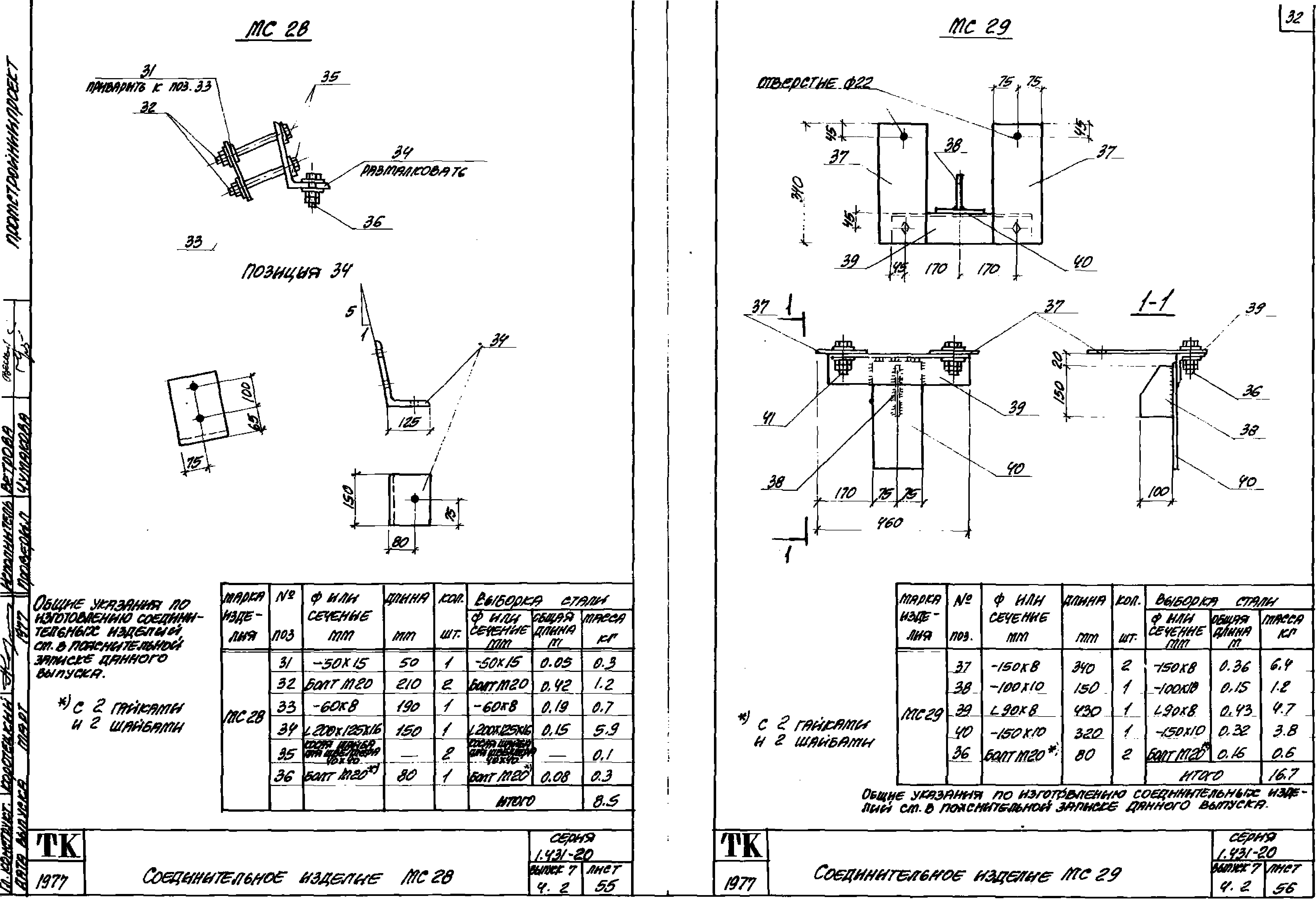 Серия 1.431-20