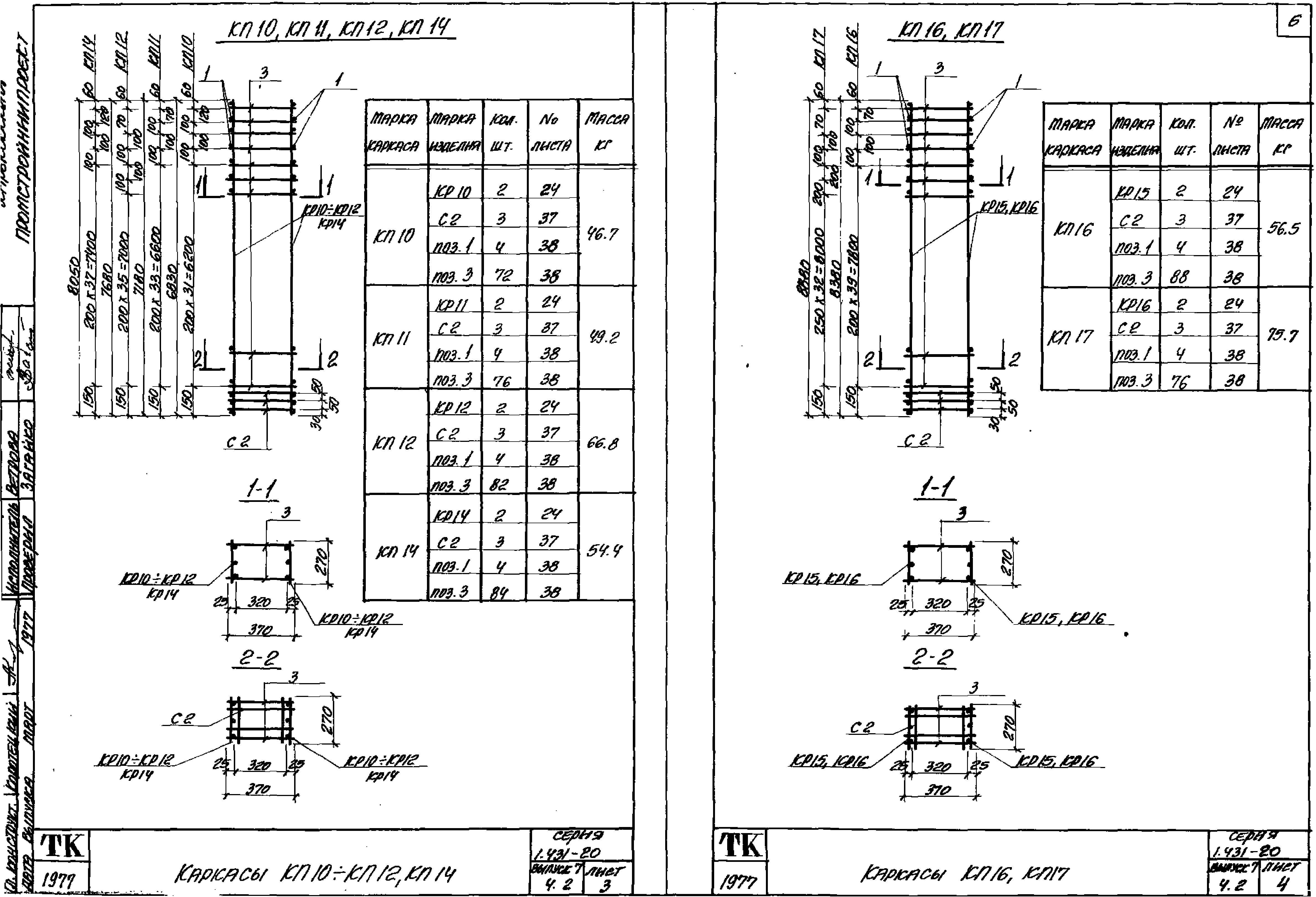 Серия 1.431-20