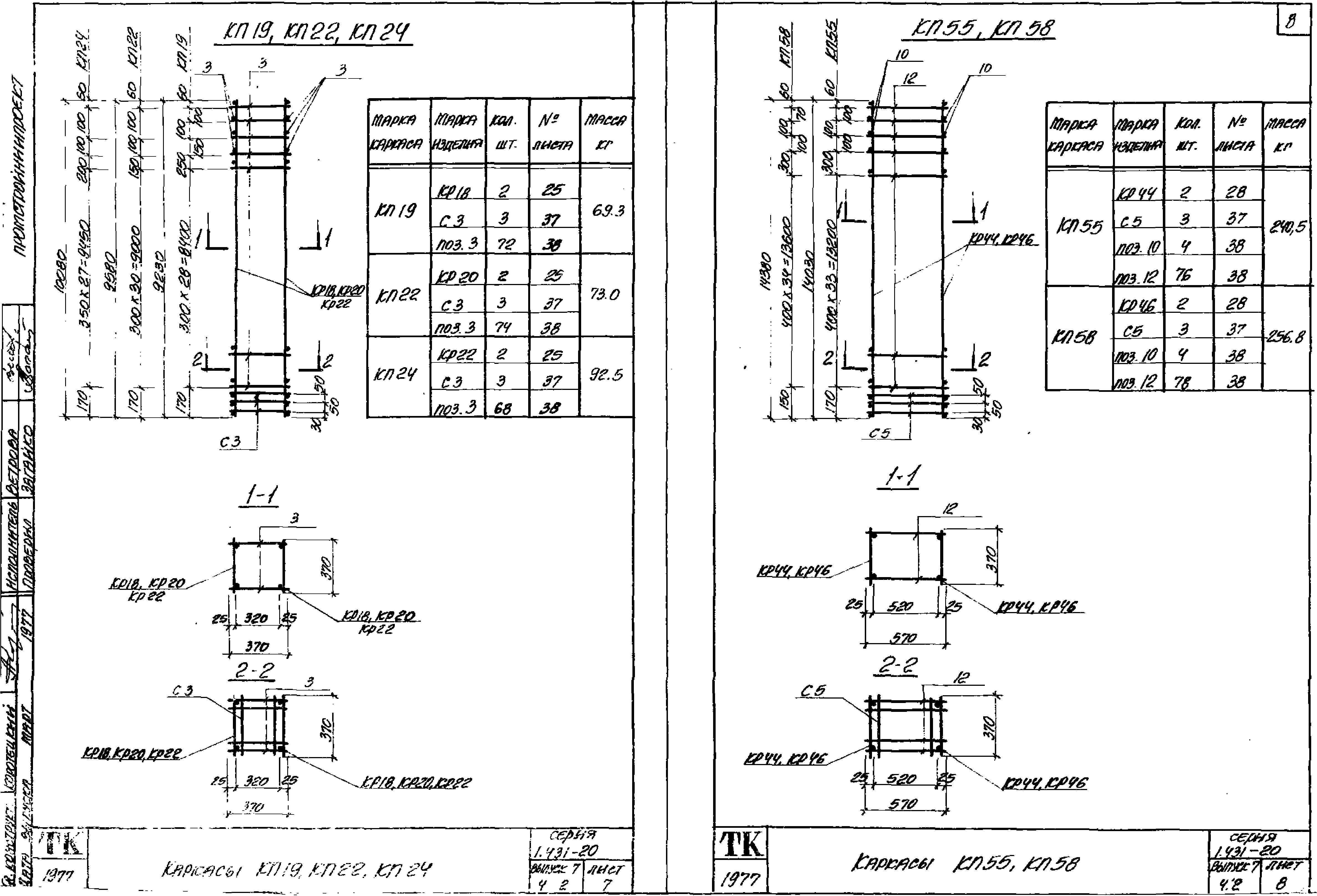 Серия 1.431-20