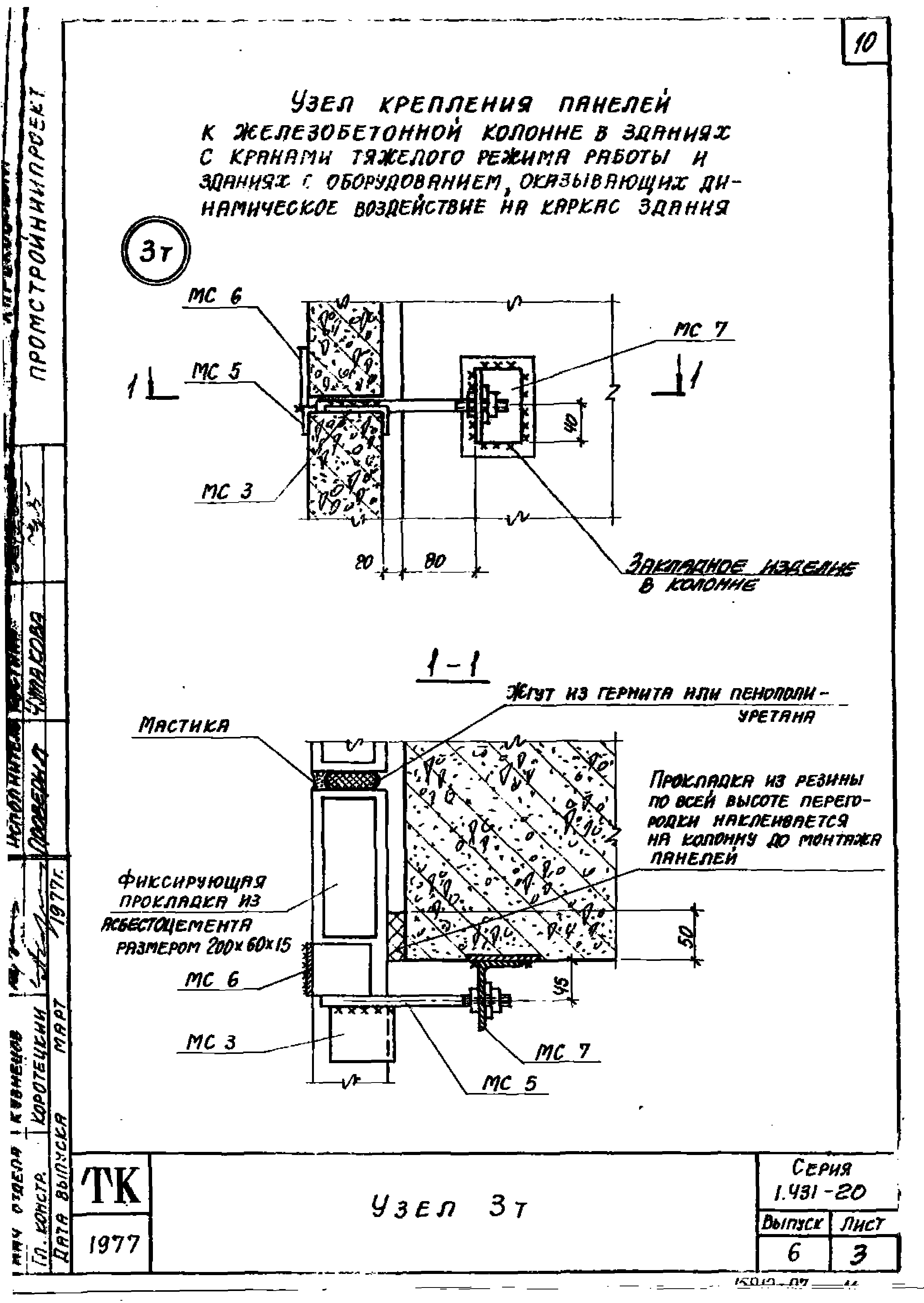 Серия 1.431-20