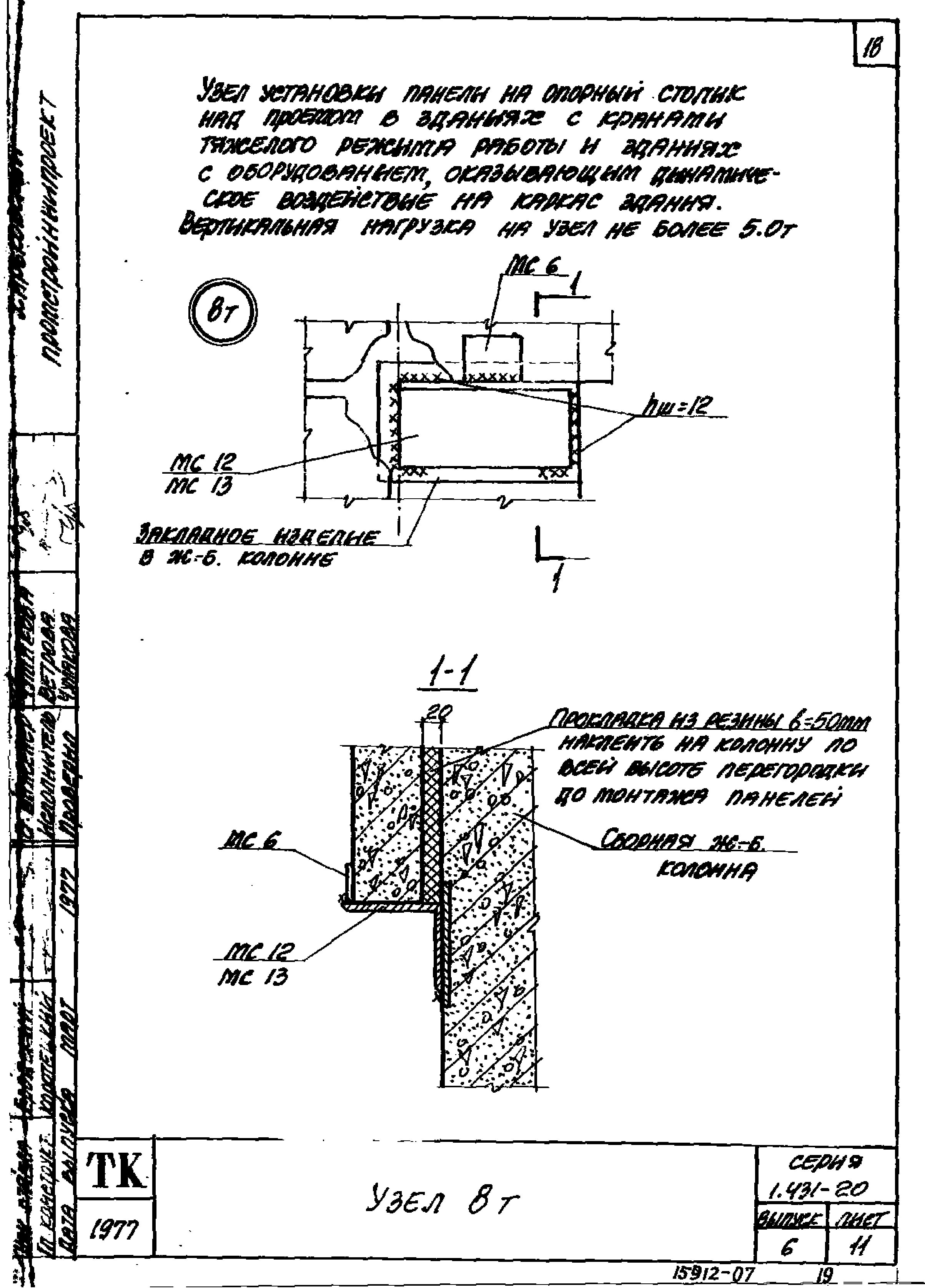 Серия 1.431-20