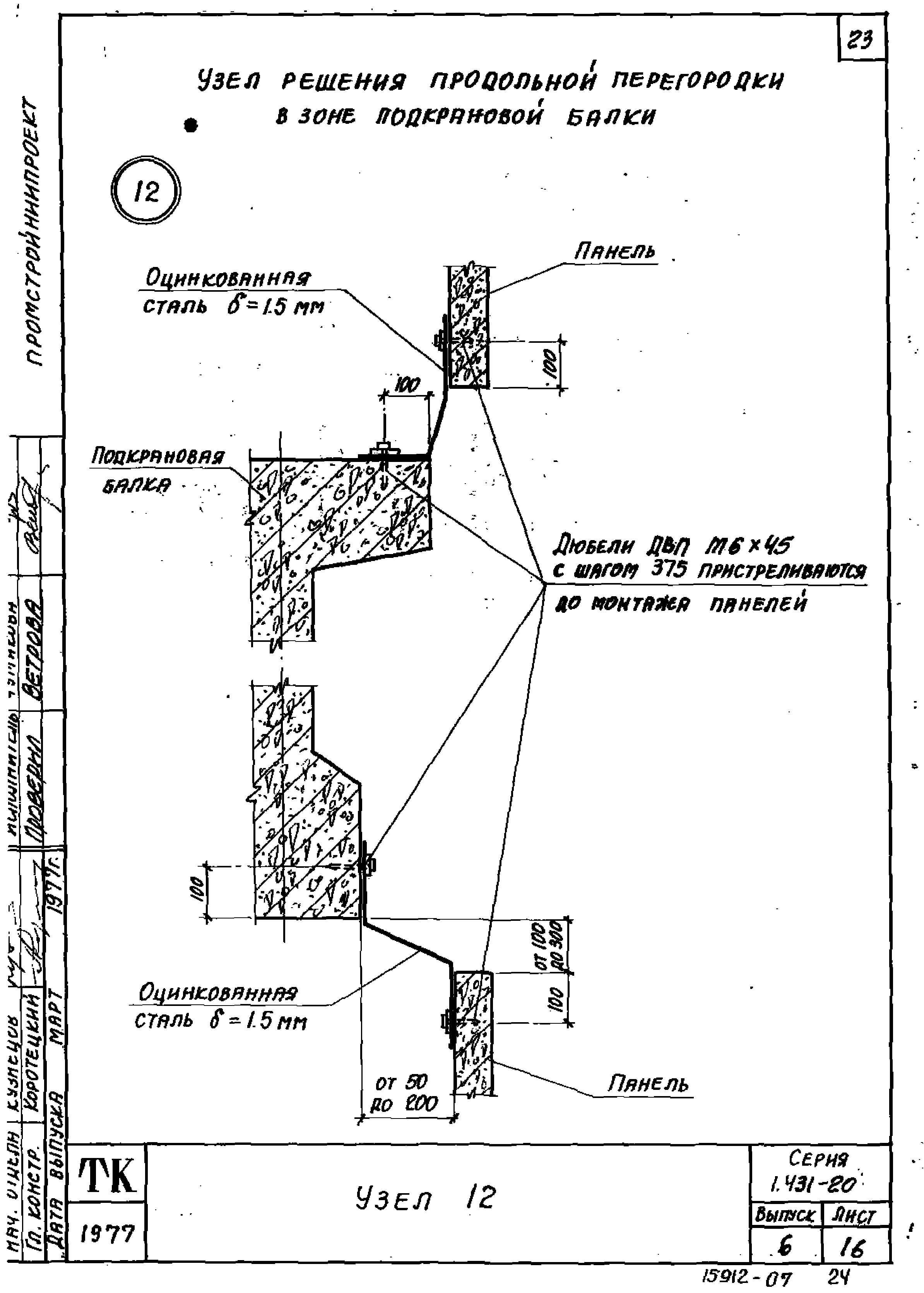 Серия 1.431-20