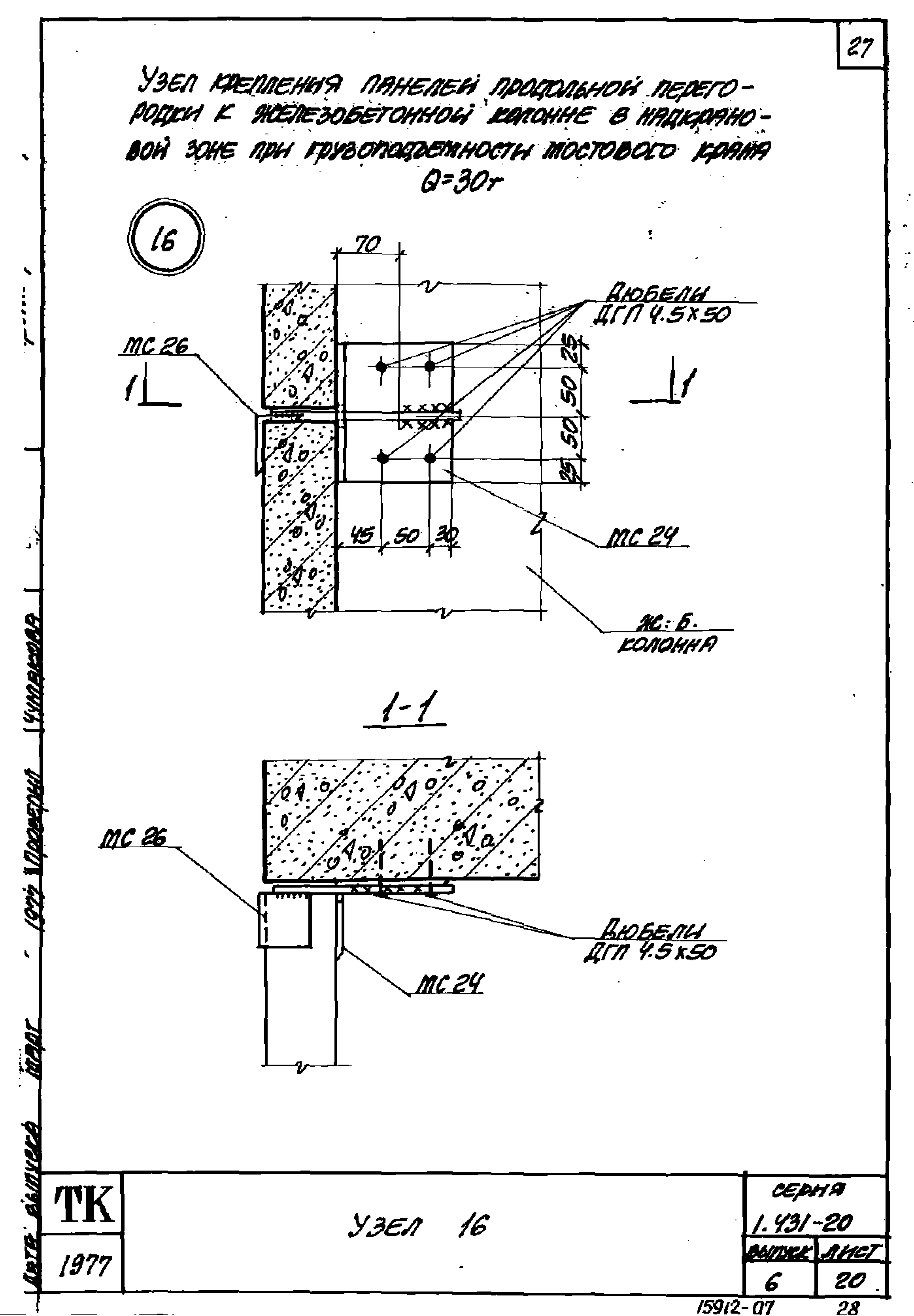 Серия 1.431-20