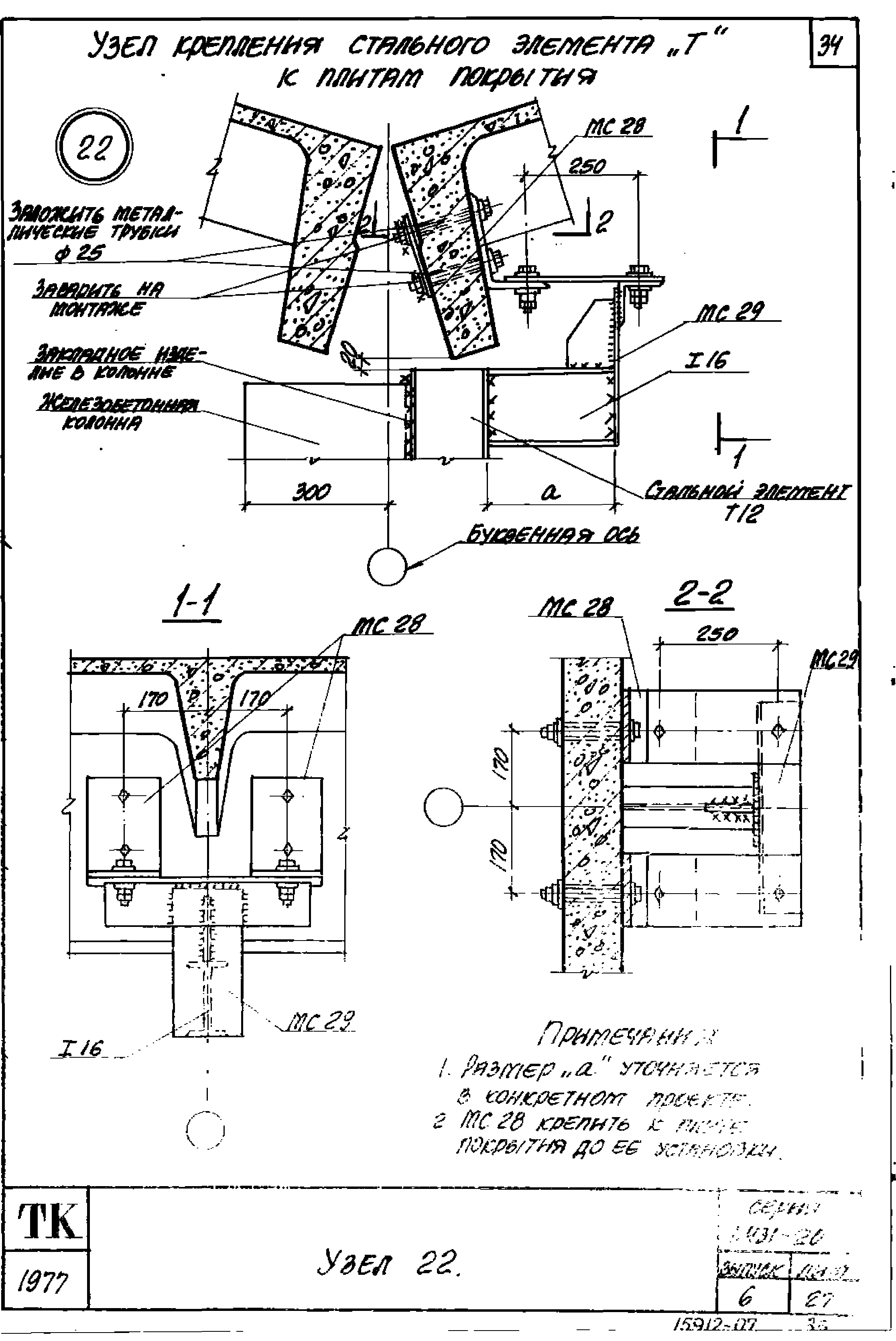 Серия 1.431-20