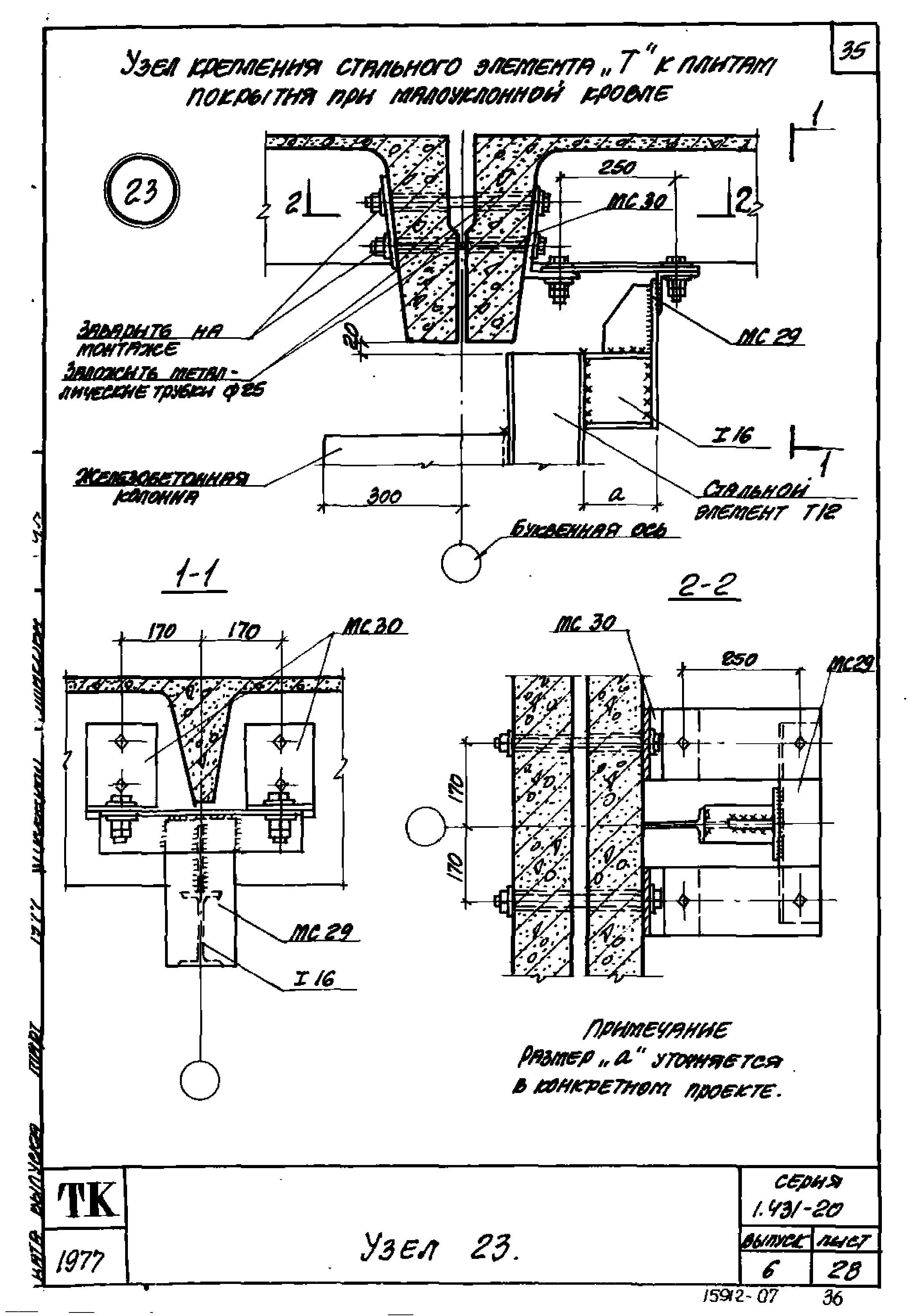 Серия 1.431-20