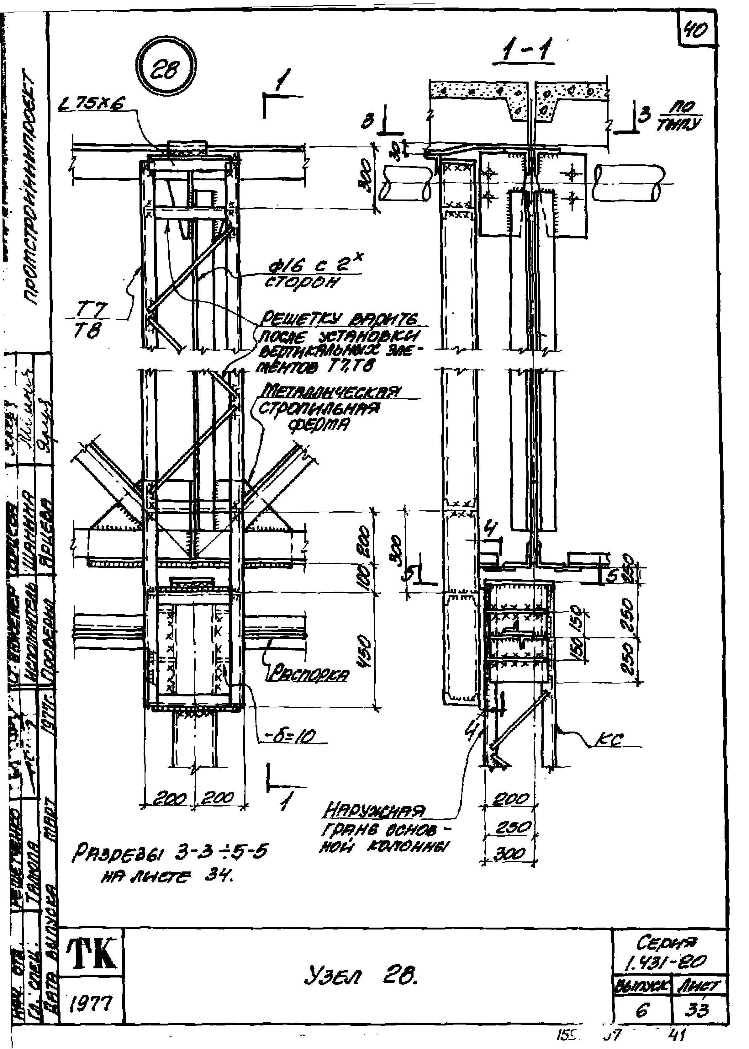 Серия 1.431-20