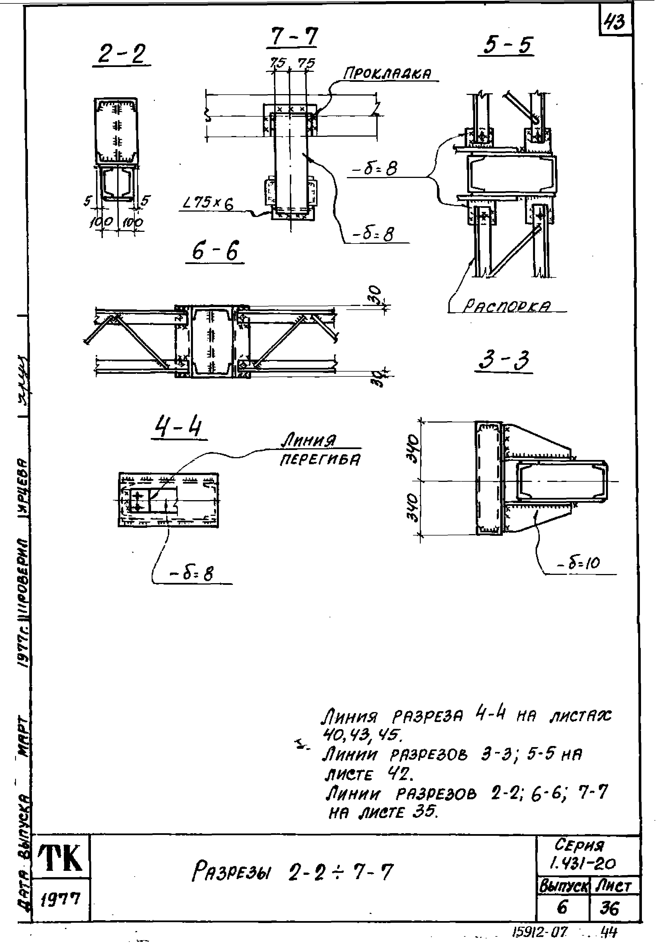 Серия 1.431-20