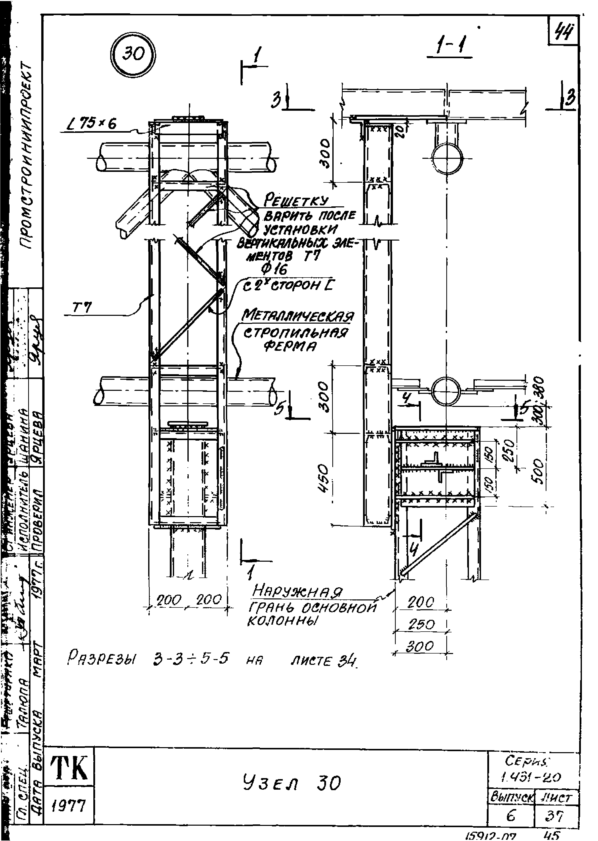 Серия 1.431-20