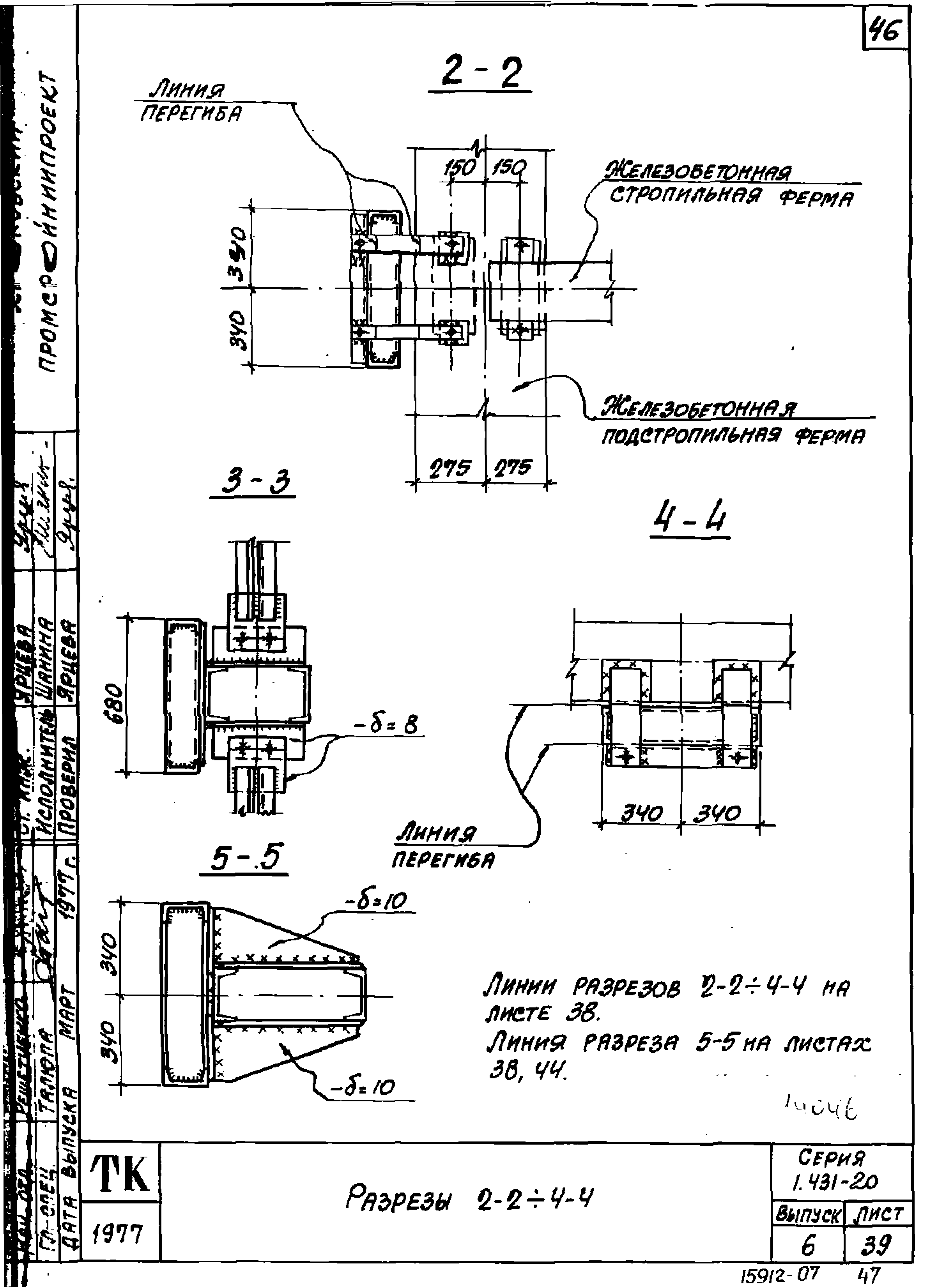 Серия 1.431-20