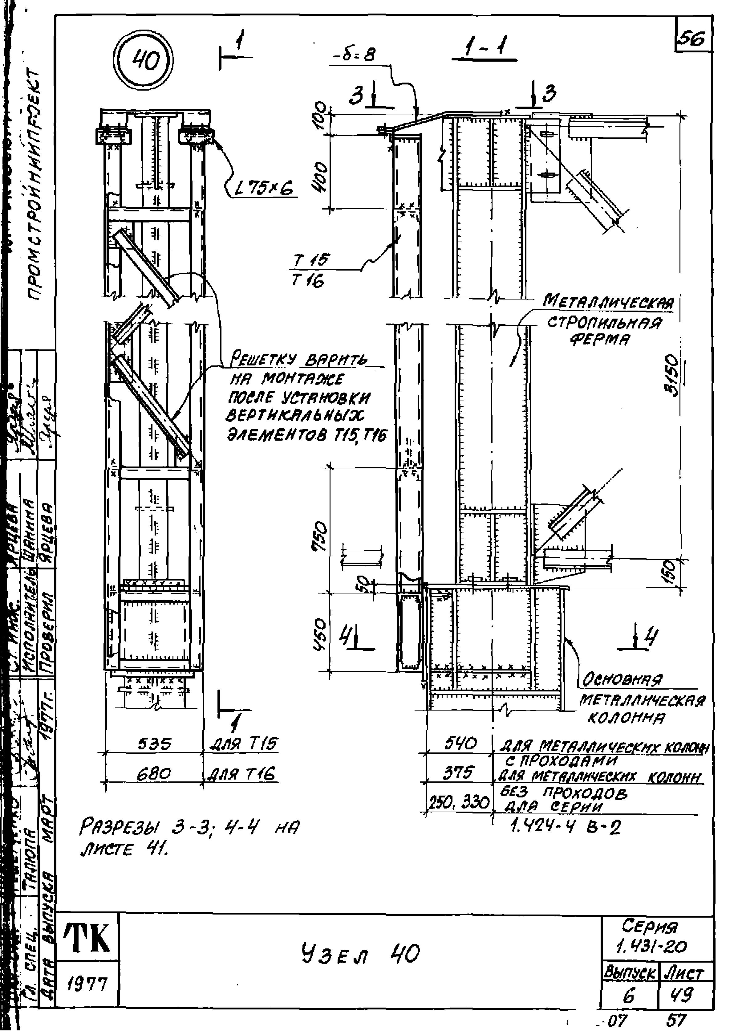 Серия 1.431-20