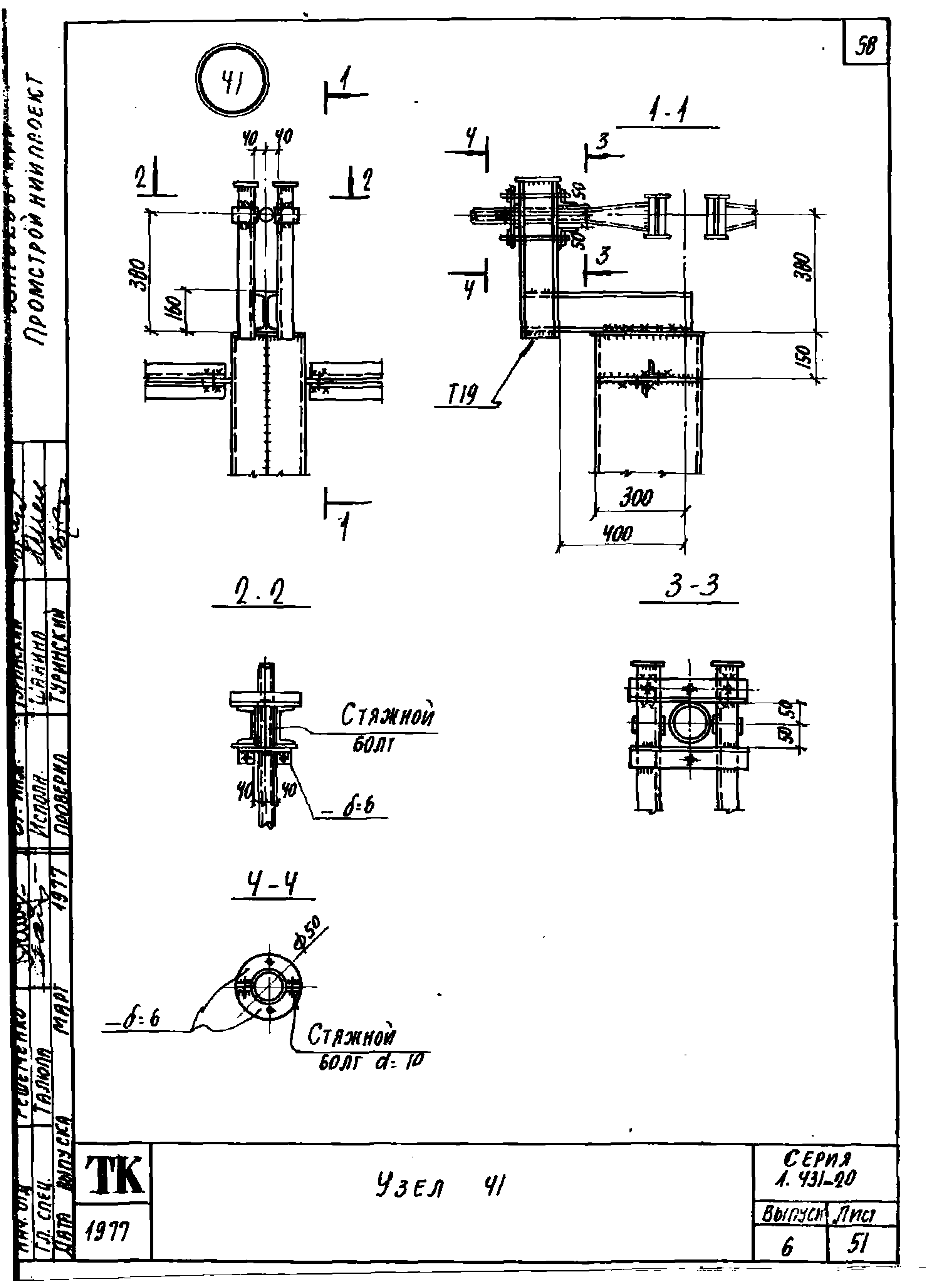 Серия 1.431-20