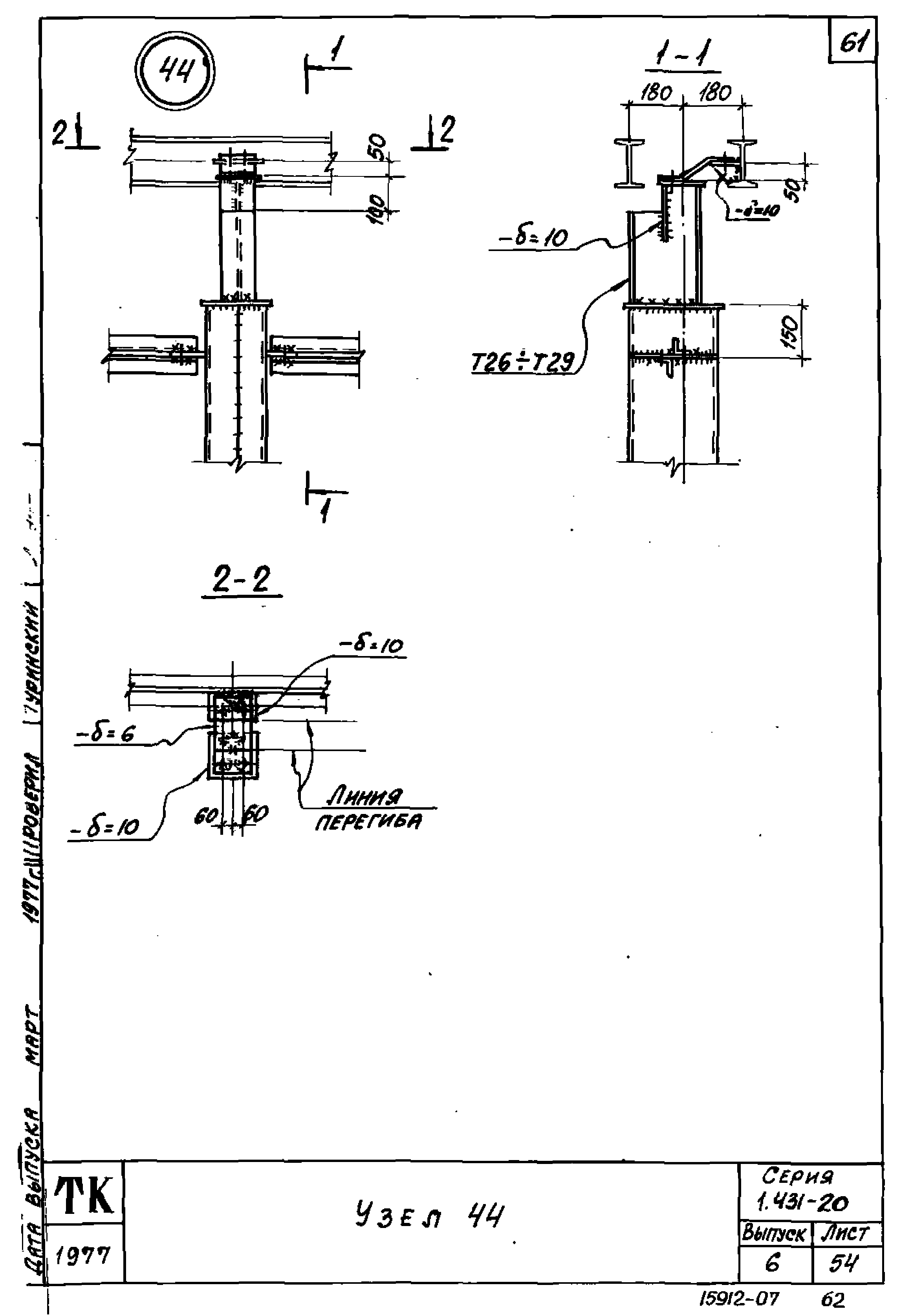 Серия 1.431-20