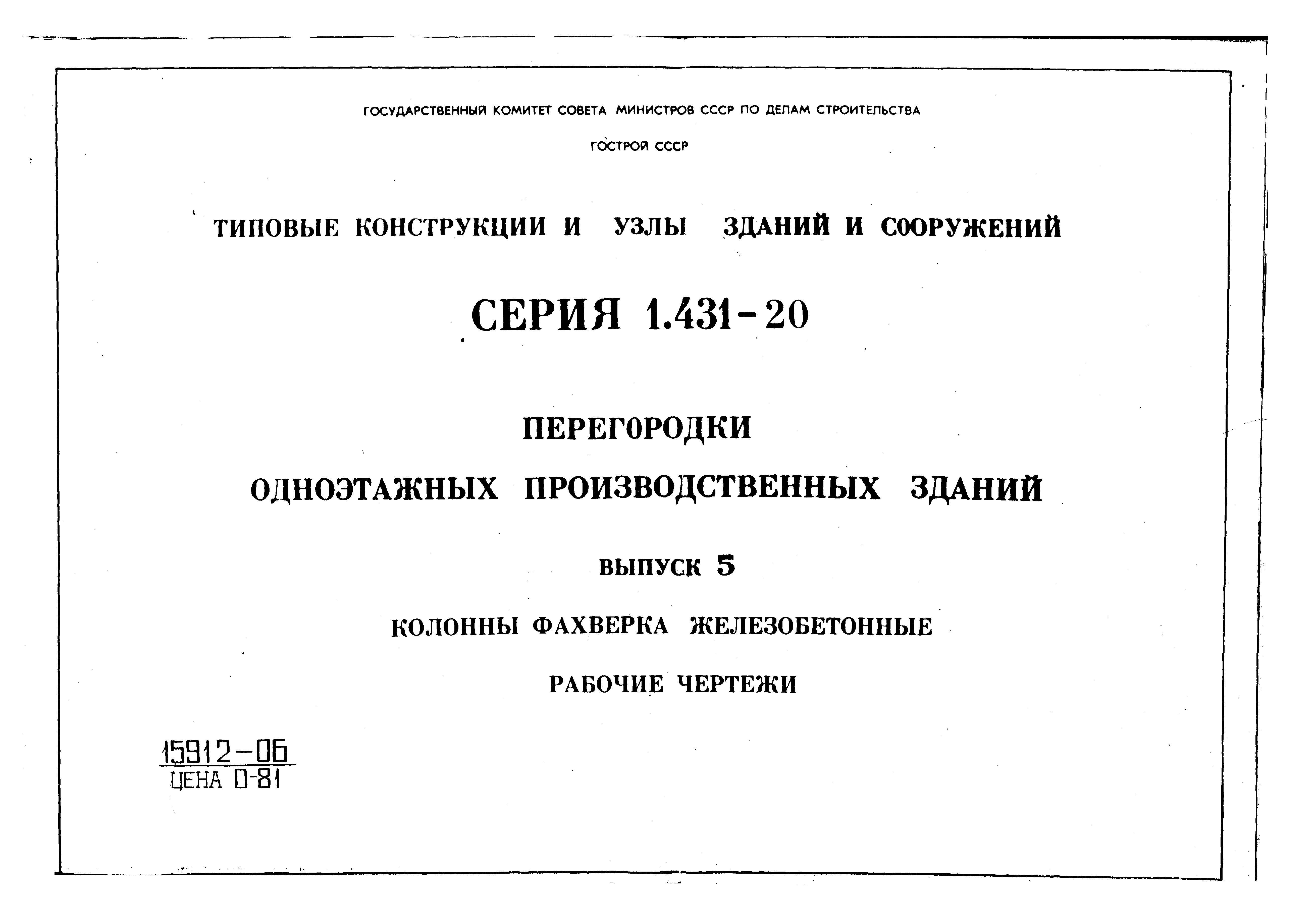 Серия 1.431-20