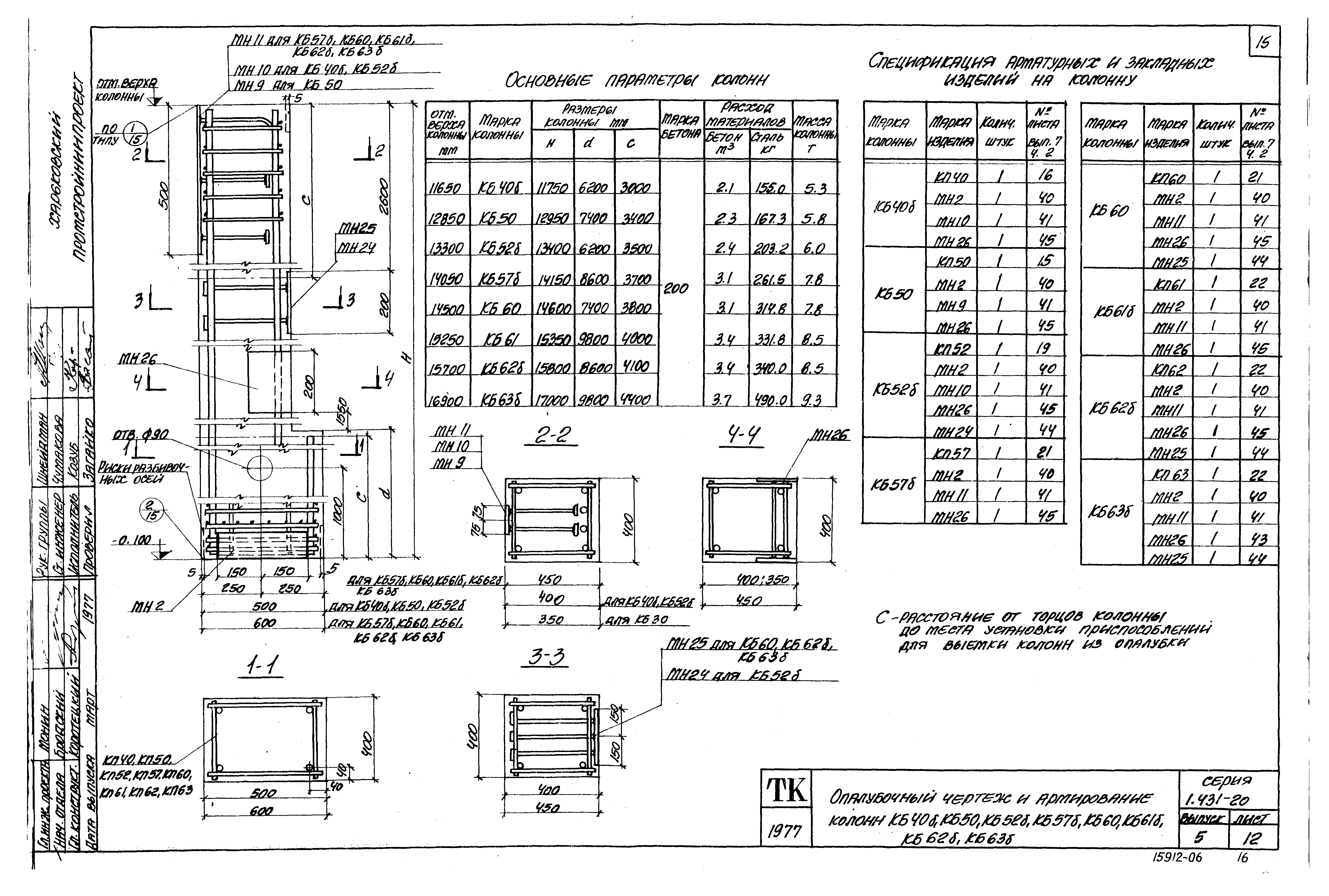 Серия 1.431-20