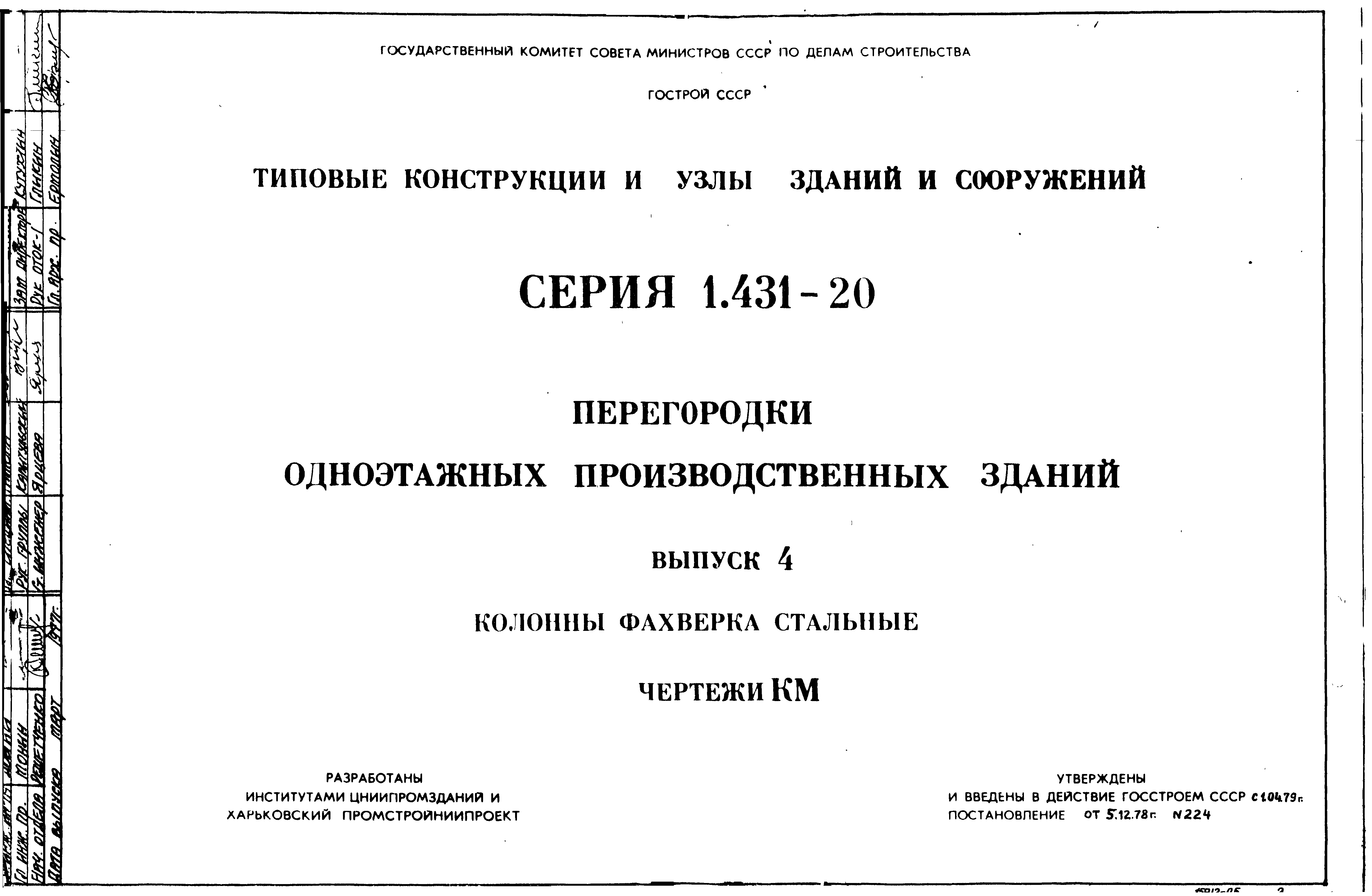 Серия 1.431-20