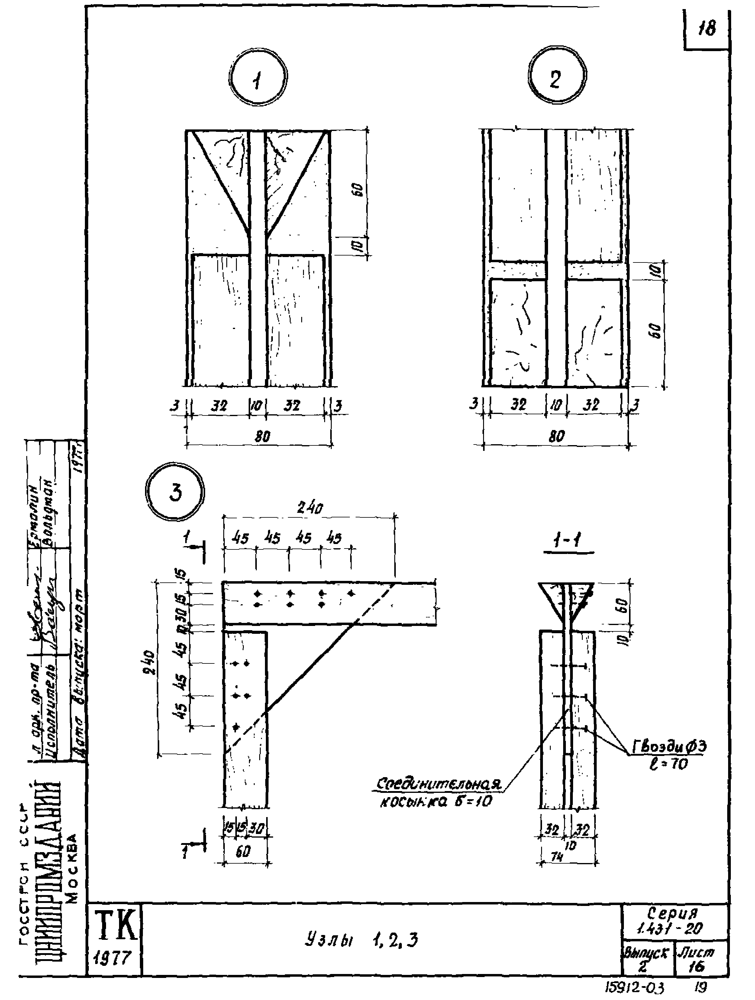 Серия 1.431-20