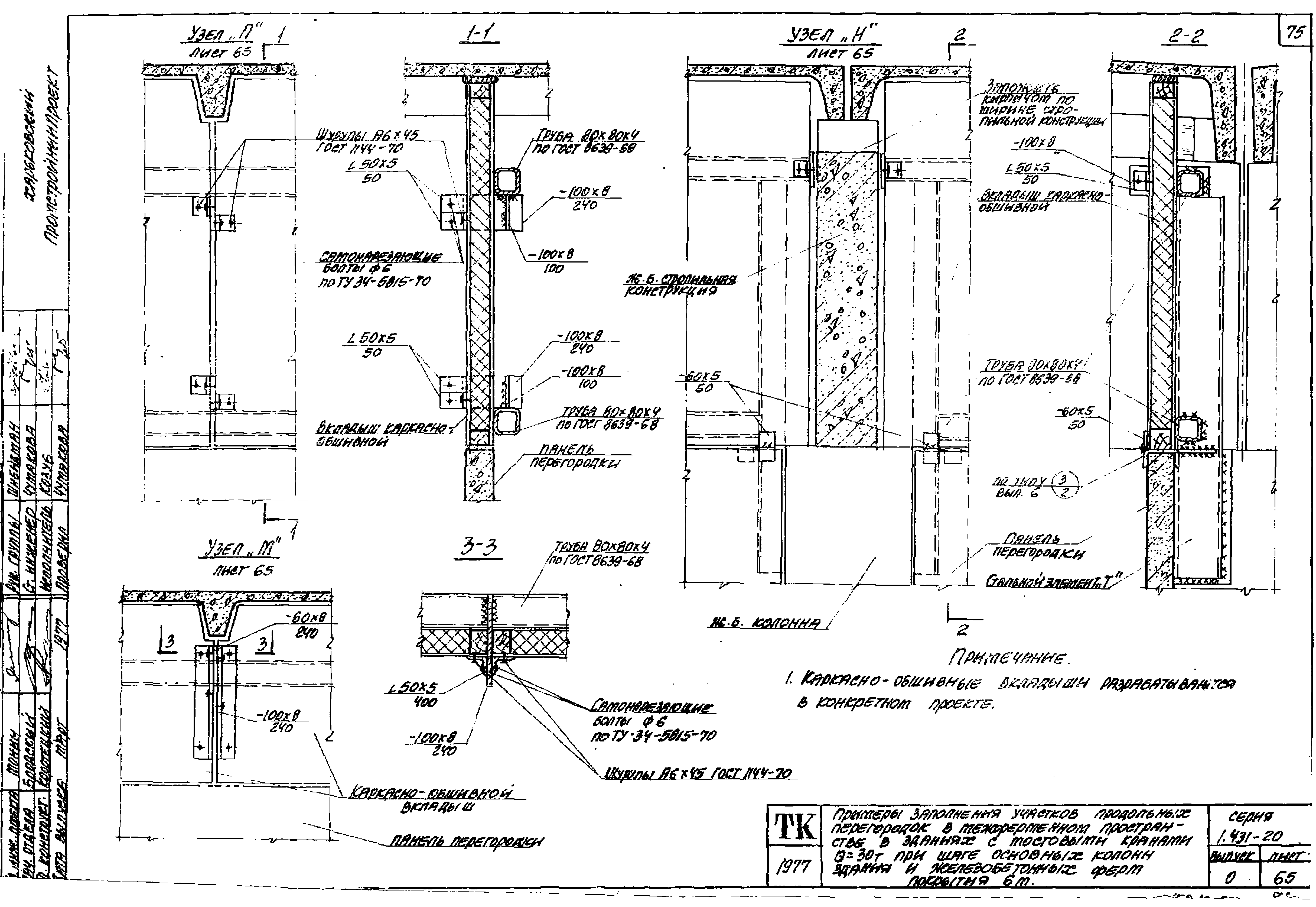 Серия 1.431-20