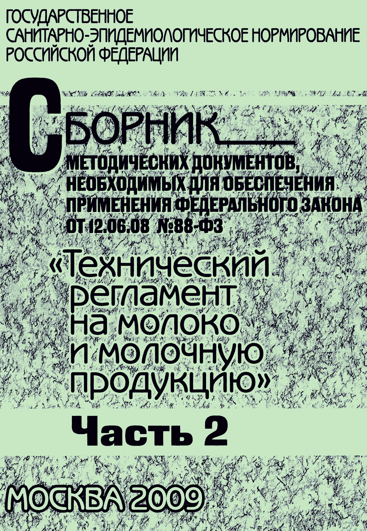 МУК 4.1.1472-03