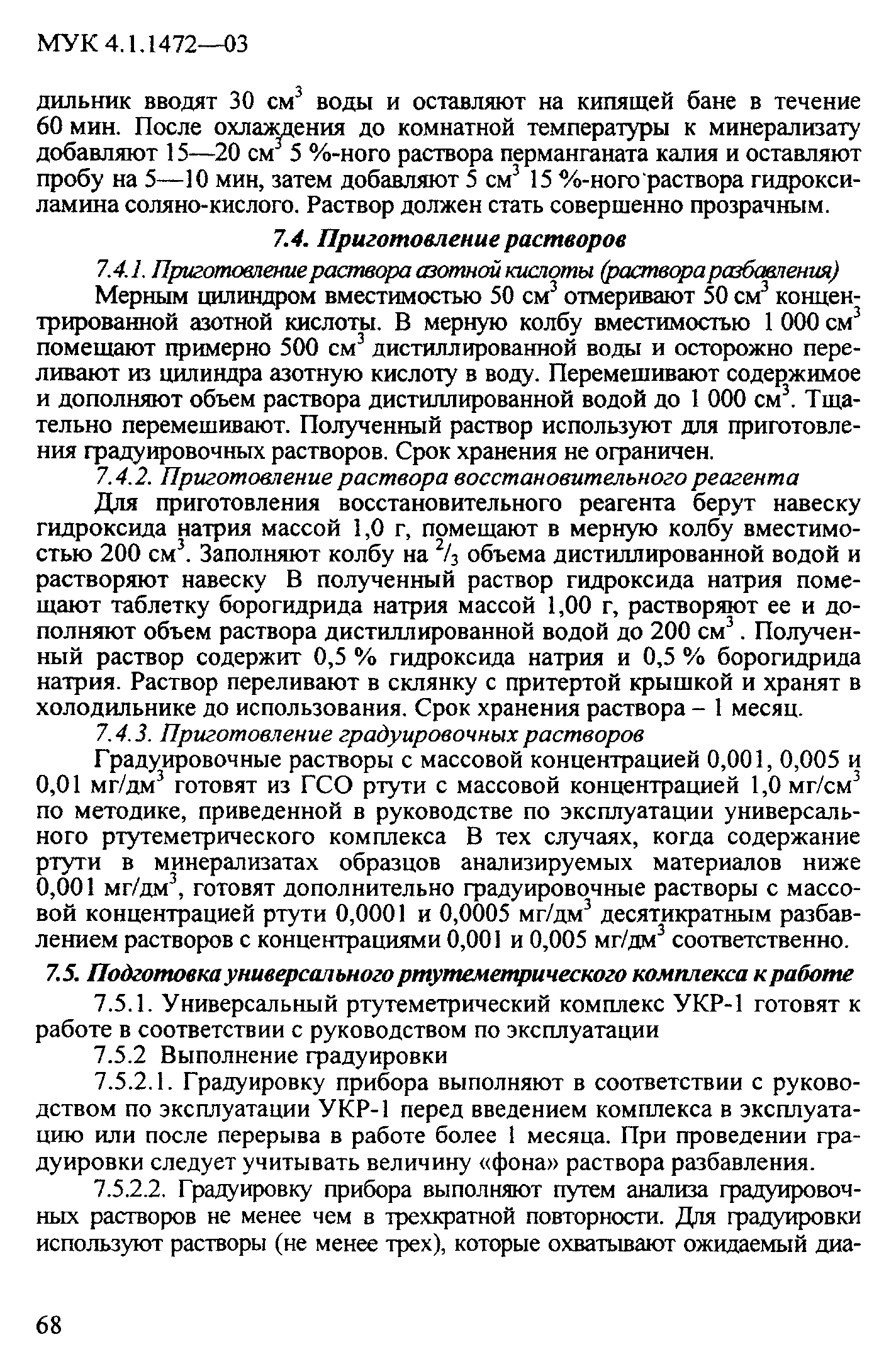 МУК 4.1.1472-03