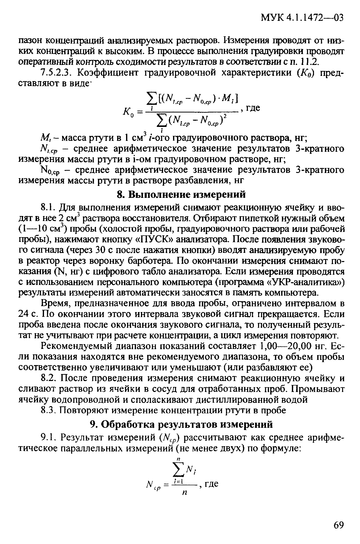 МУК 4.1.1472-03