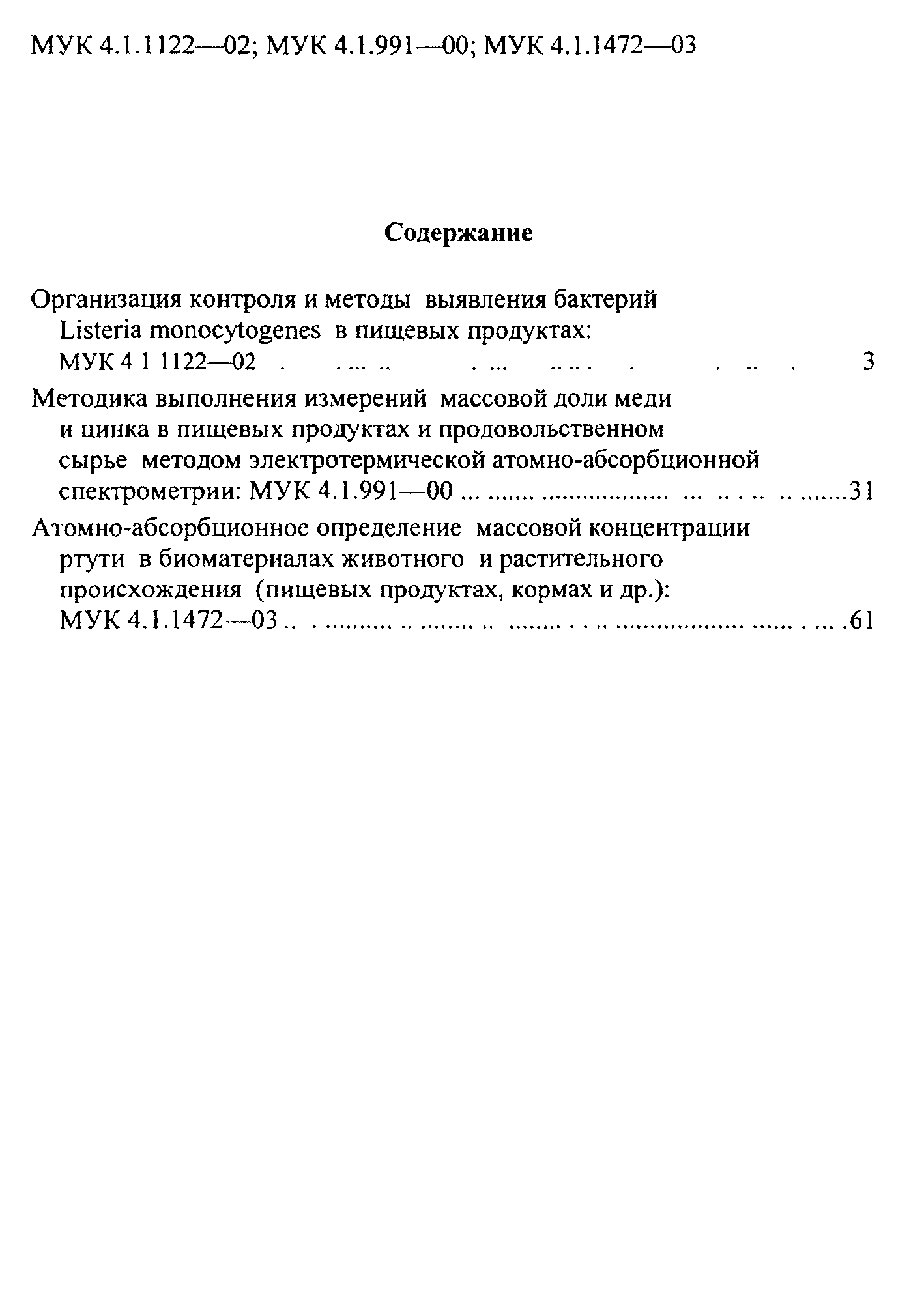 МУК 4.1.1472-03