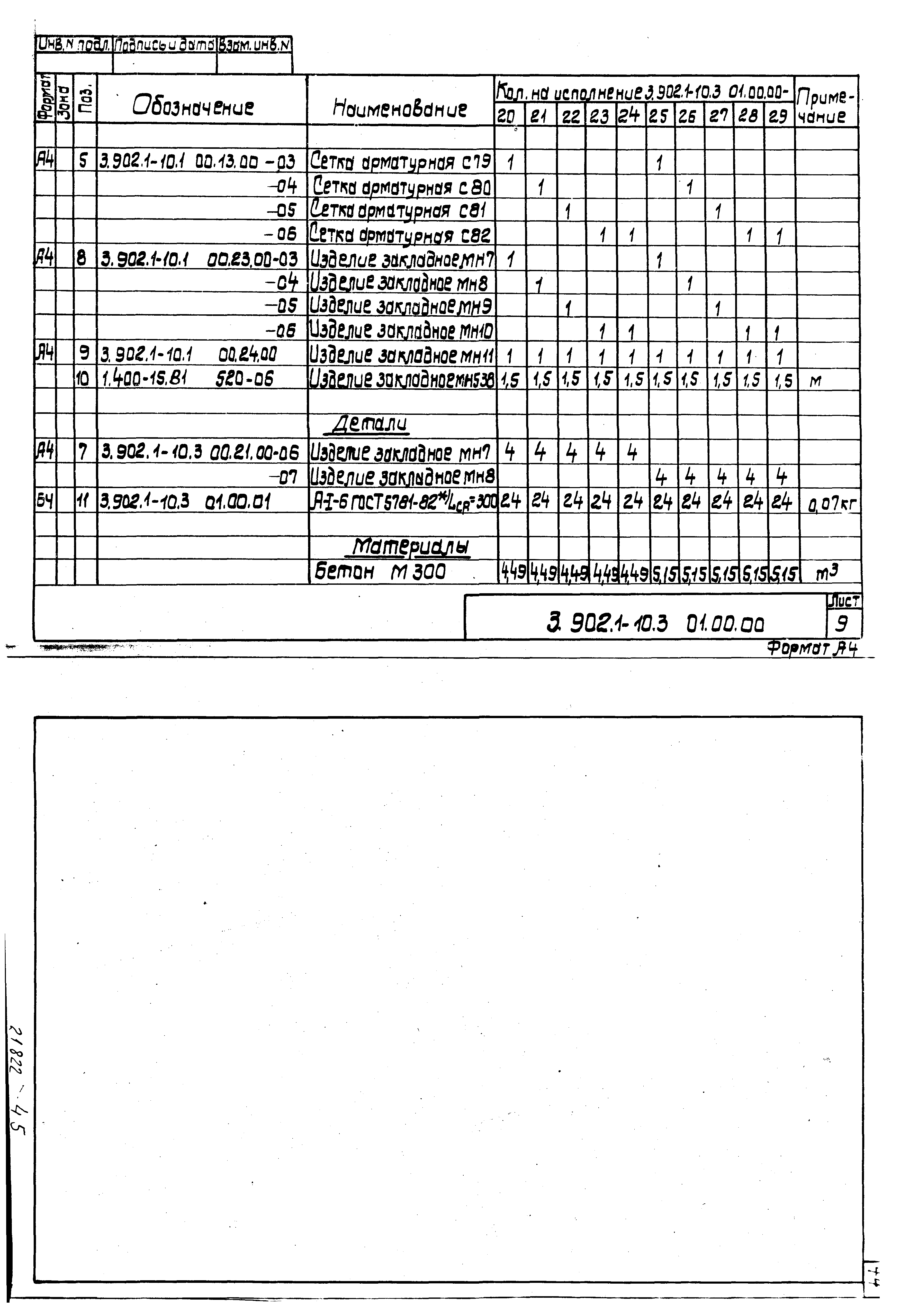 Серия 3.902.1-10