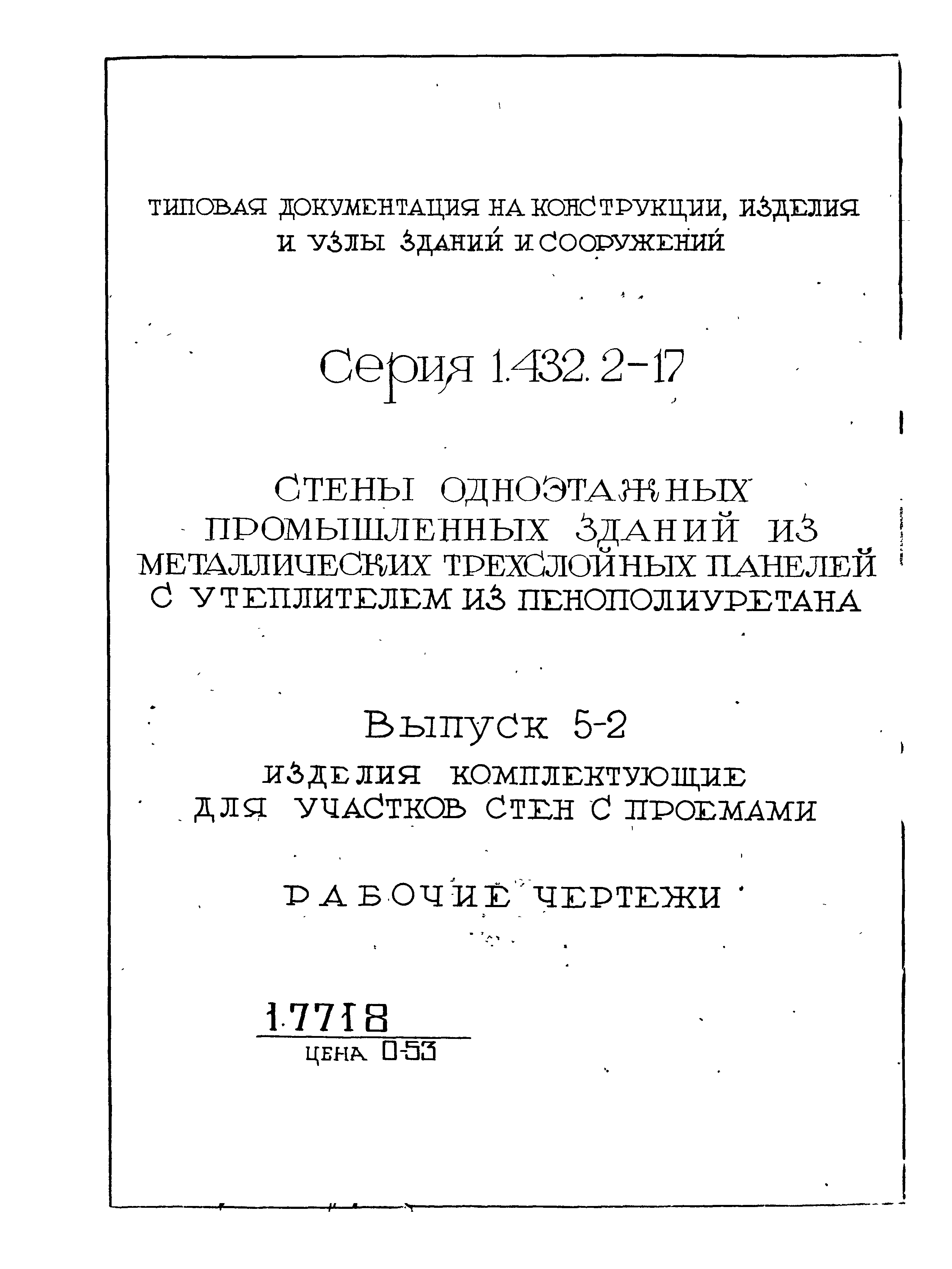 Серия 1.432.2-17